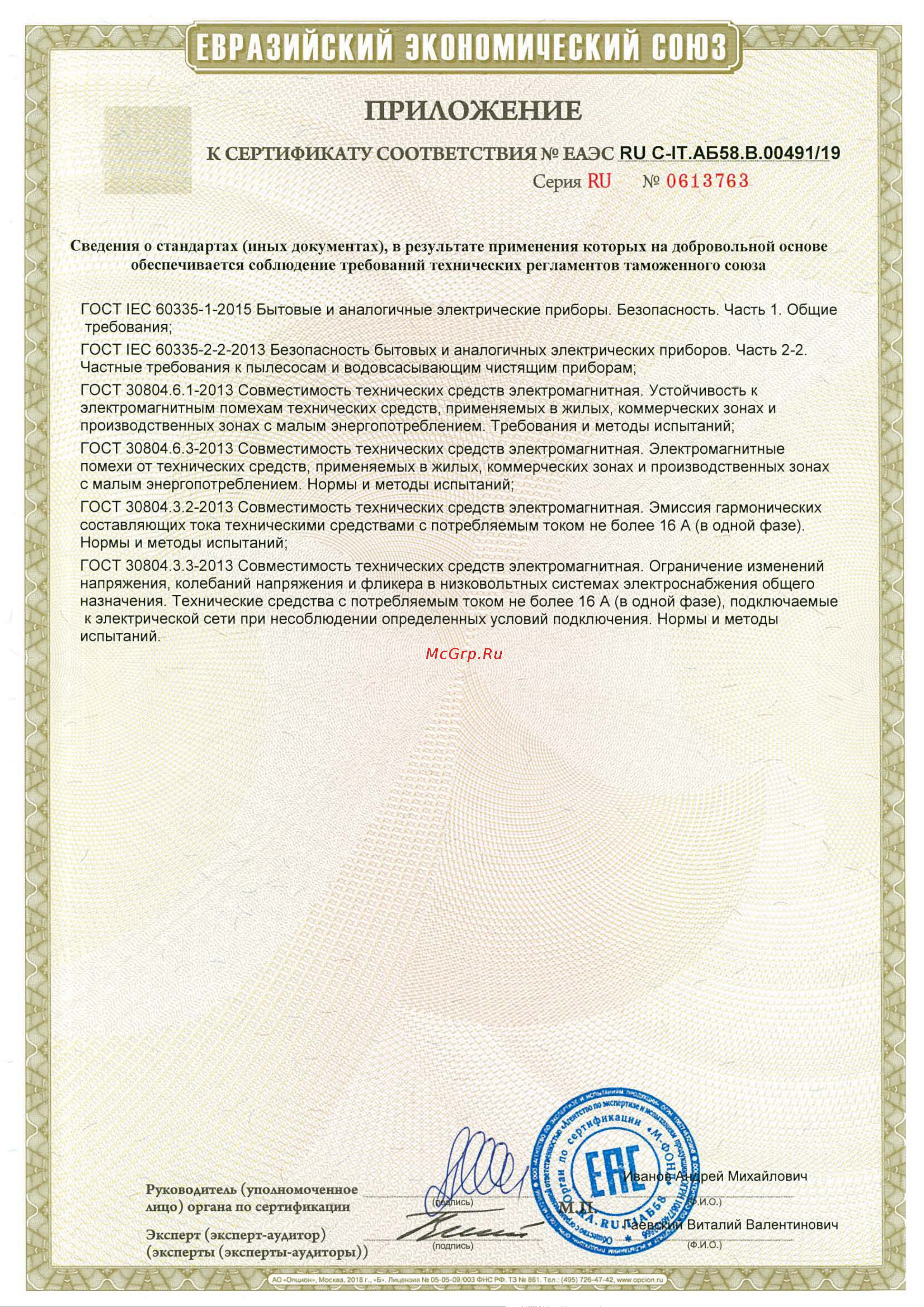 LAVOR PRO Whisper V8 8.214.0601 Инструкция онлайн [2/2] 837005