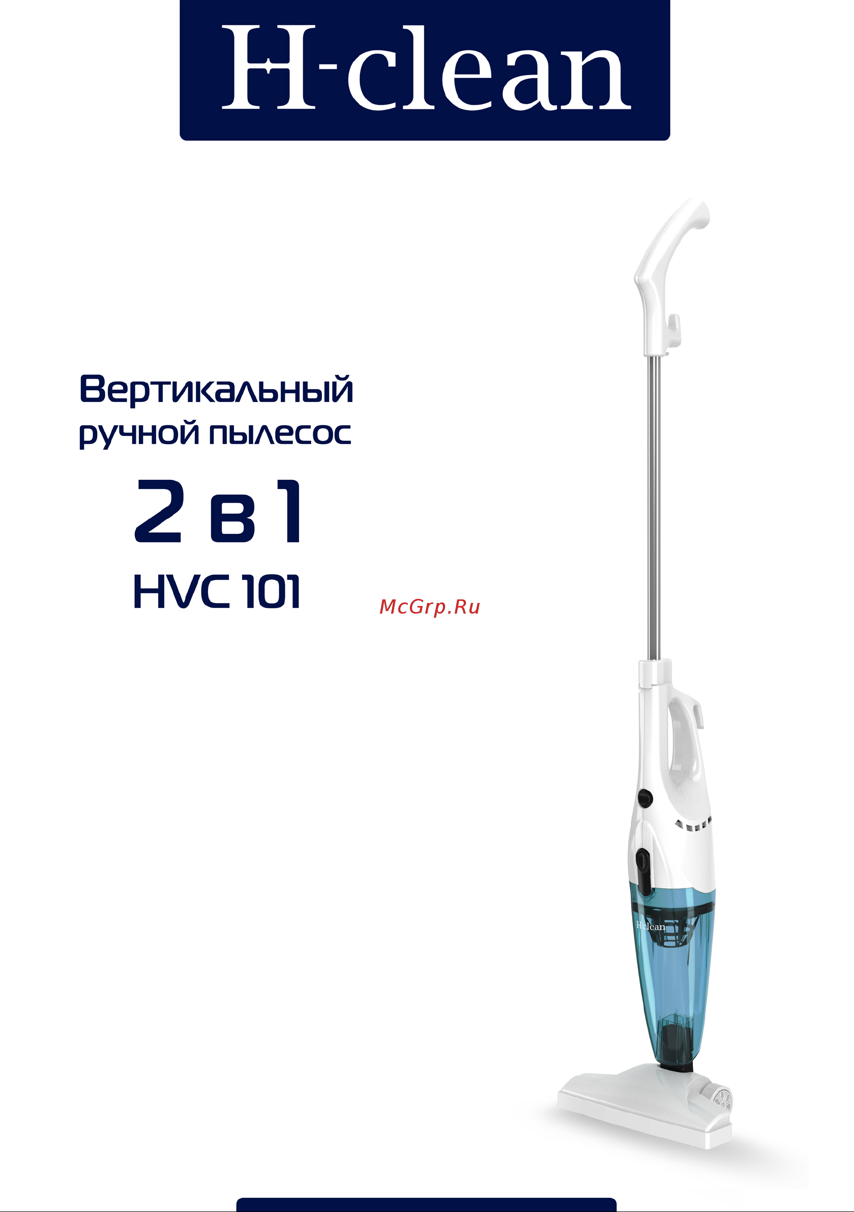 H-Clean HCV 101 Инструкция к вертикальному пылесосу  H-clean_HVC 101 онлайн
