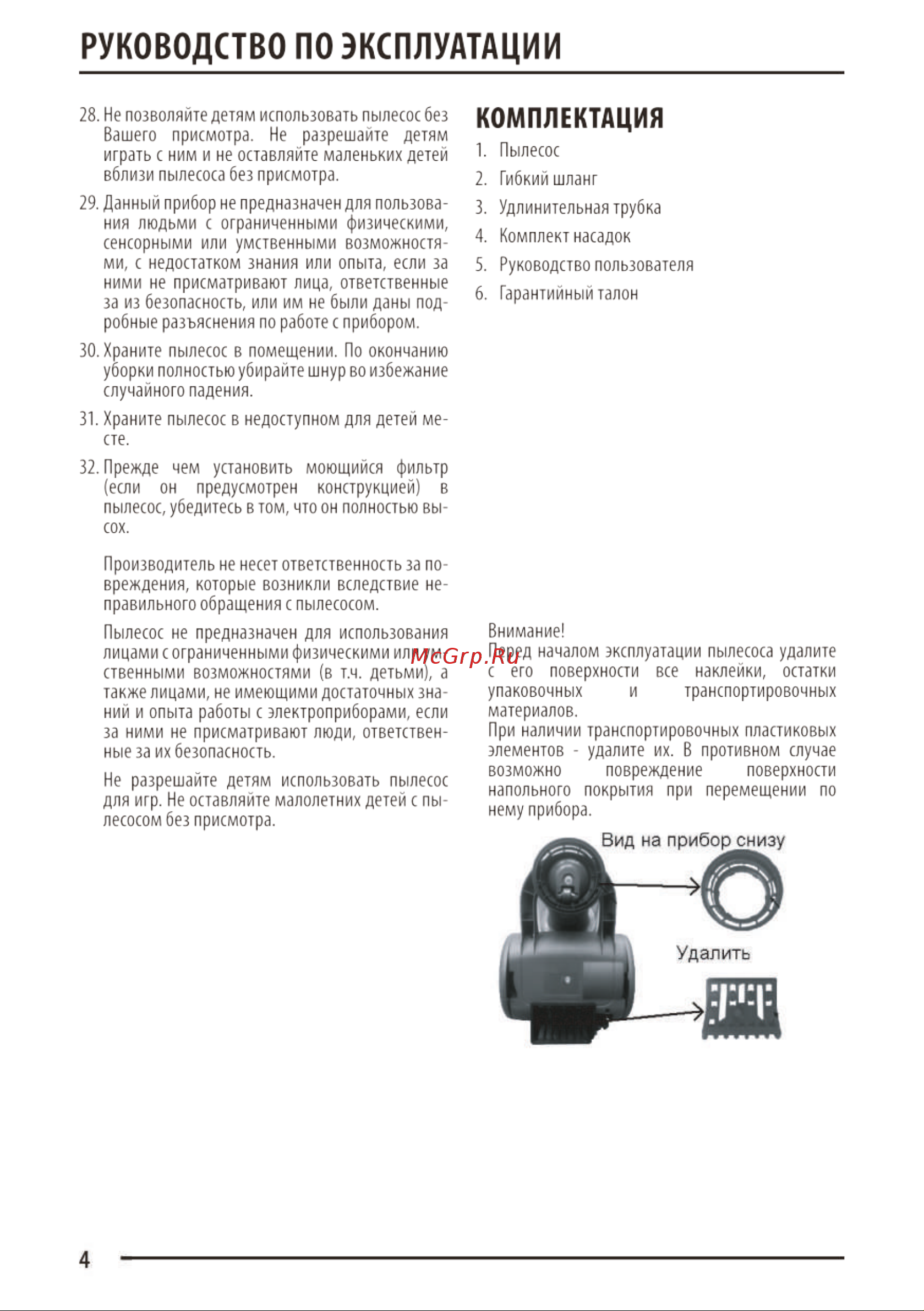 Supra VCS-2420 13507 Инструкция к товару онлайн [4/11] 837088