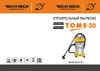 TECH-NICK TOMS 30л wet/dry 151.414.8327 Паспорт Строительный пылесос TOMS 30