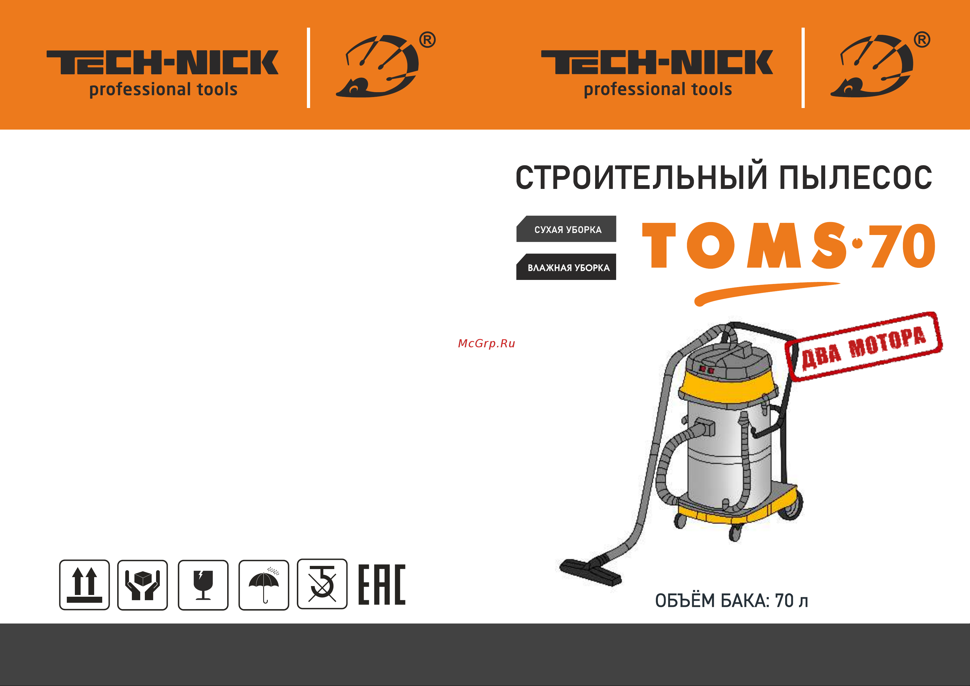 TECH-NICK TOMS 70л wet/dry 151.414.8328 Паспорт Строительный пылесос TOMS 70 онлайн