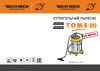 TECH-NICK TOMS 80л wet/dry 151.414.8329 Паспорт Строительный пылесос TOMS 80