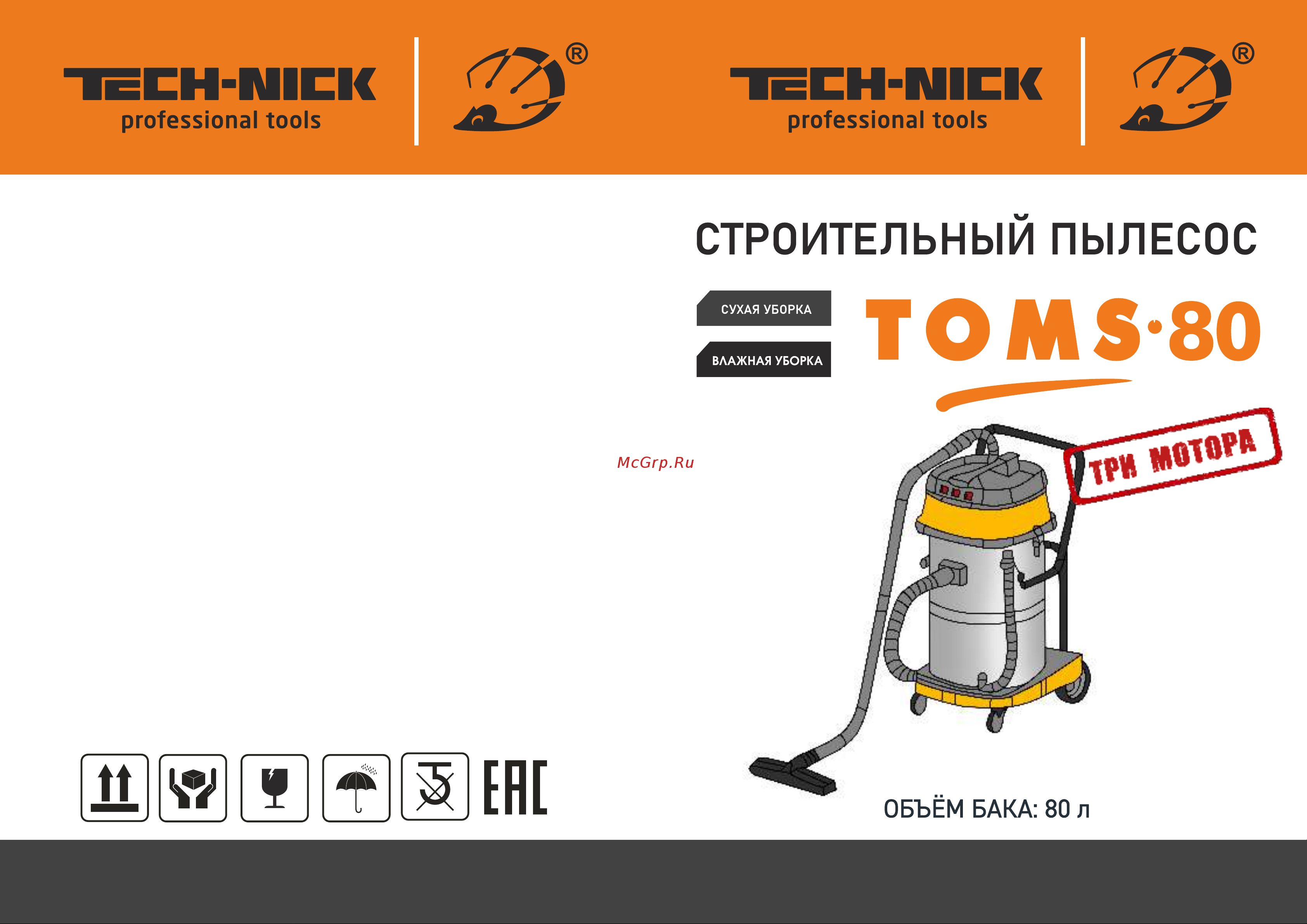 TECH-NICK TOMS 80л wet/dry 151.414.8329 Паспорт Строительный пылесос TOMS 80 онлайн