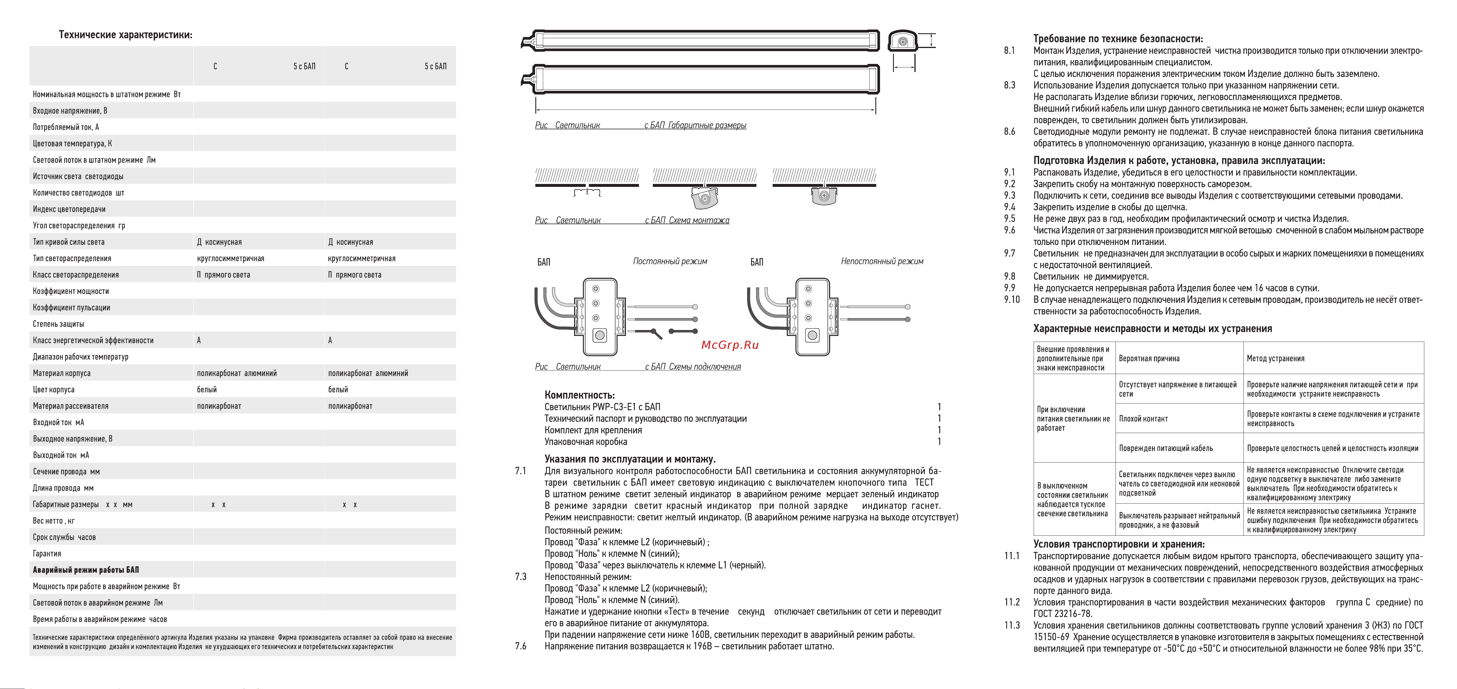 JazzWay PWP-C3-E1 1200 36w, 6500K, 4320Lm IP65 5048270 паспорт онлайн [2/2] 837116