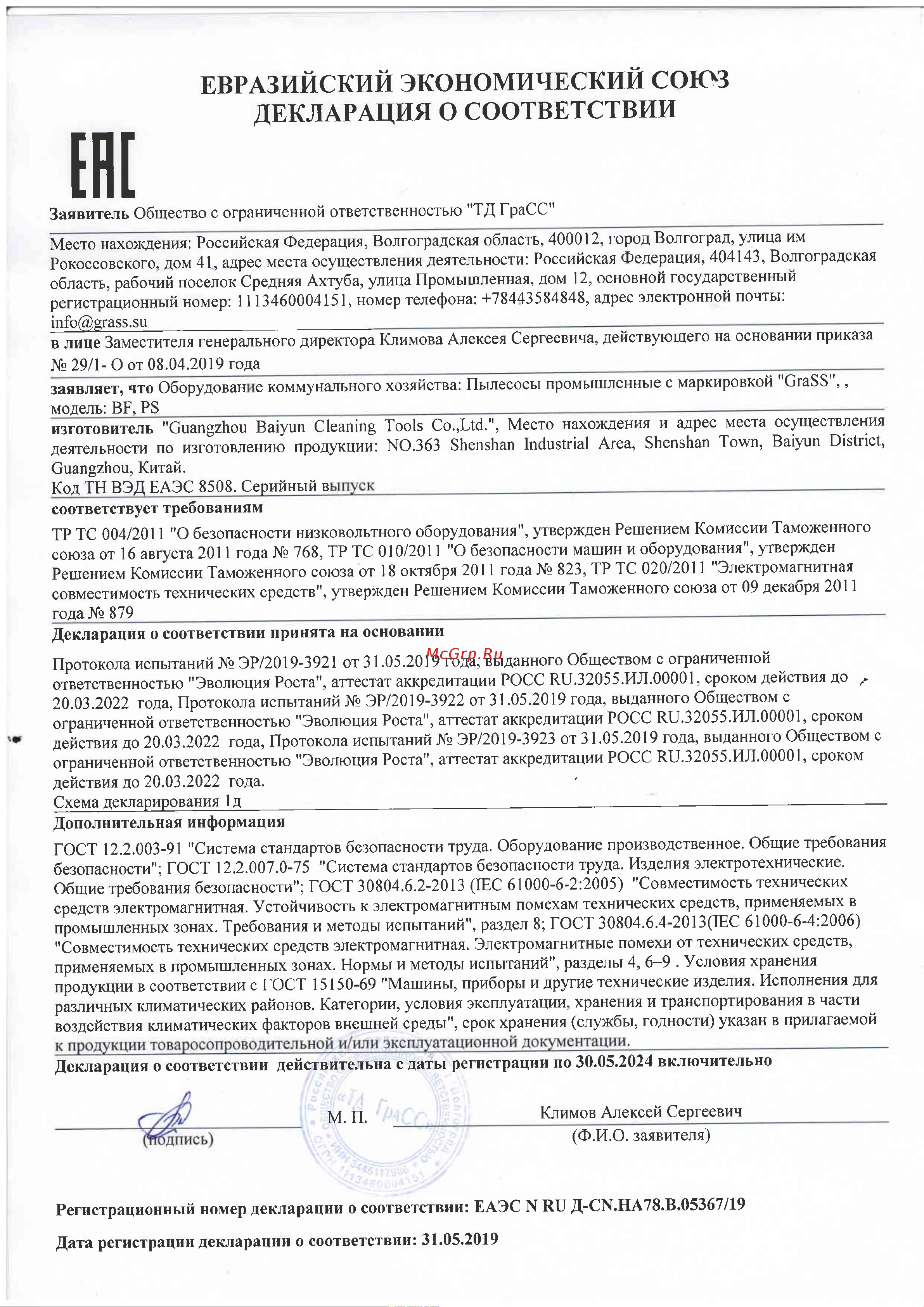 Baiyun BF575 PS-0116 Декларация соответствия онлайн