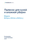 Rossvik 70 л, 3x1500 Вт RVC70-3 Инструкция