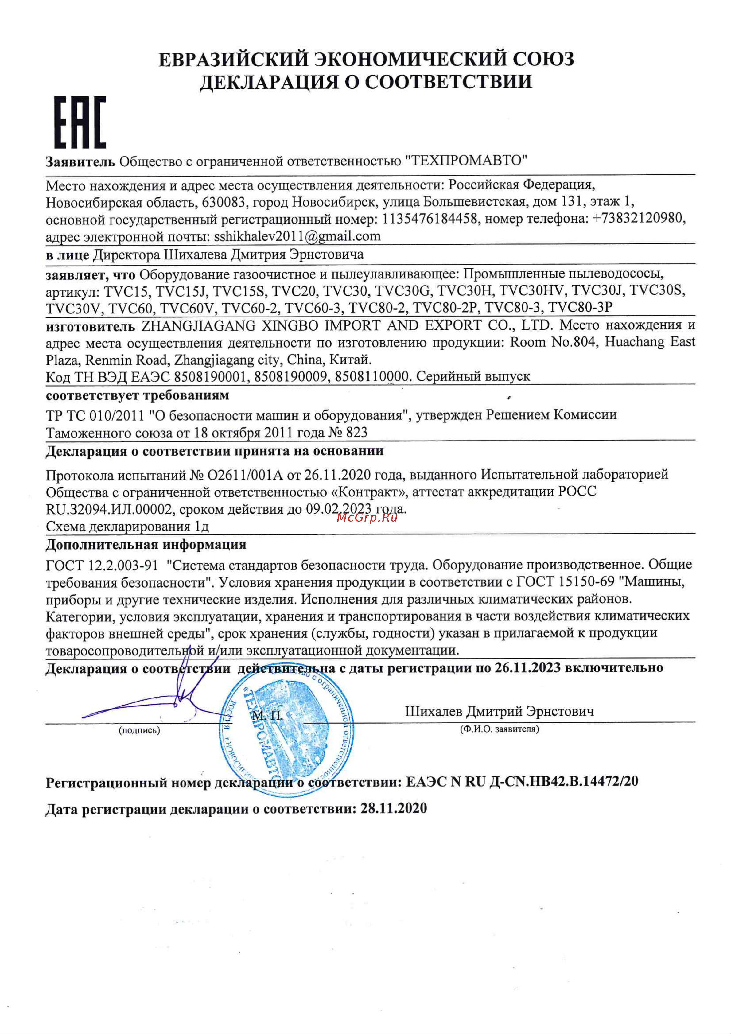 ТЕМП 80 л, нержавеющий, 220 V, 2200 W, 2 турбины TVC80-2 Инструкция онлайн