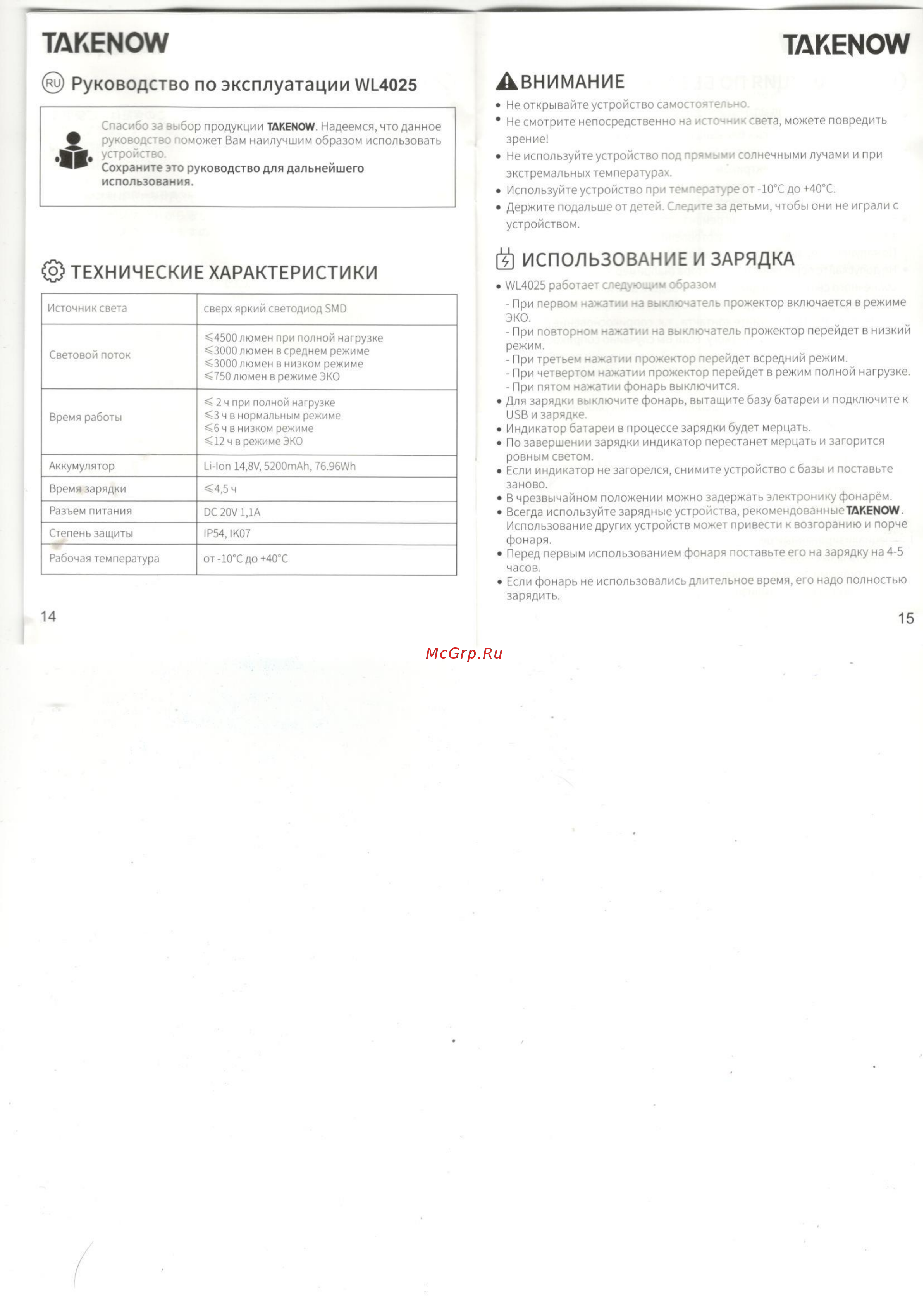 TAKENOW WL 4025 299 Инструкция к товару онлайн