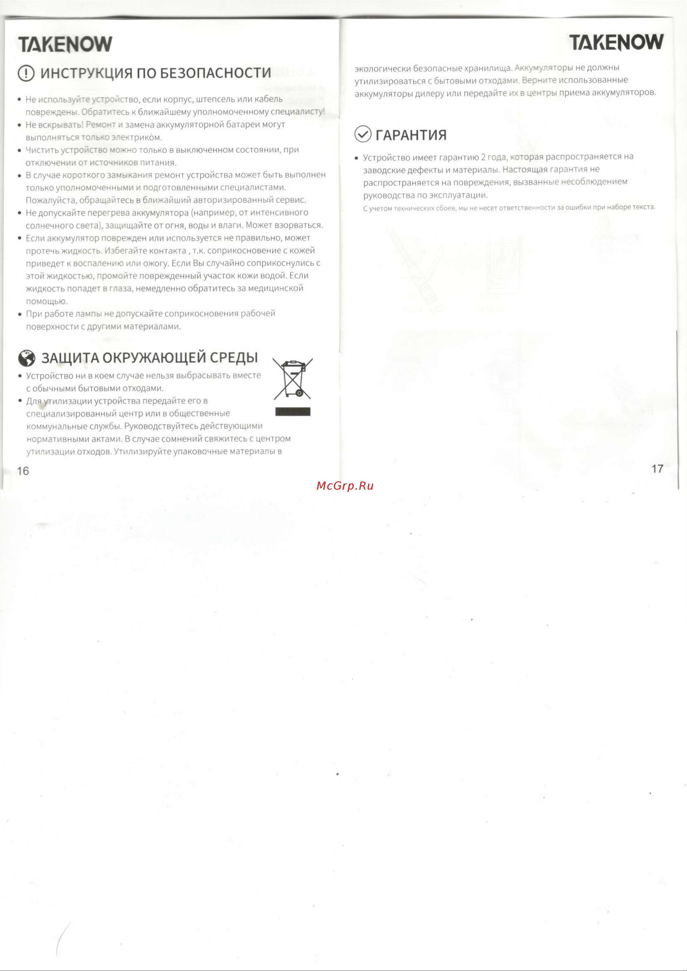 TAKENOW WL 4025 299 Инструкция к товару онлайн [2/2] 837137