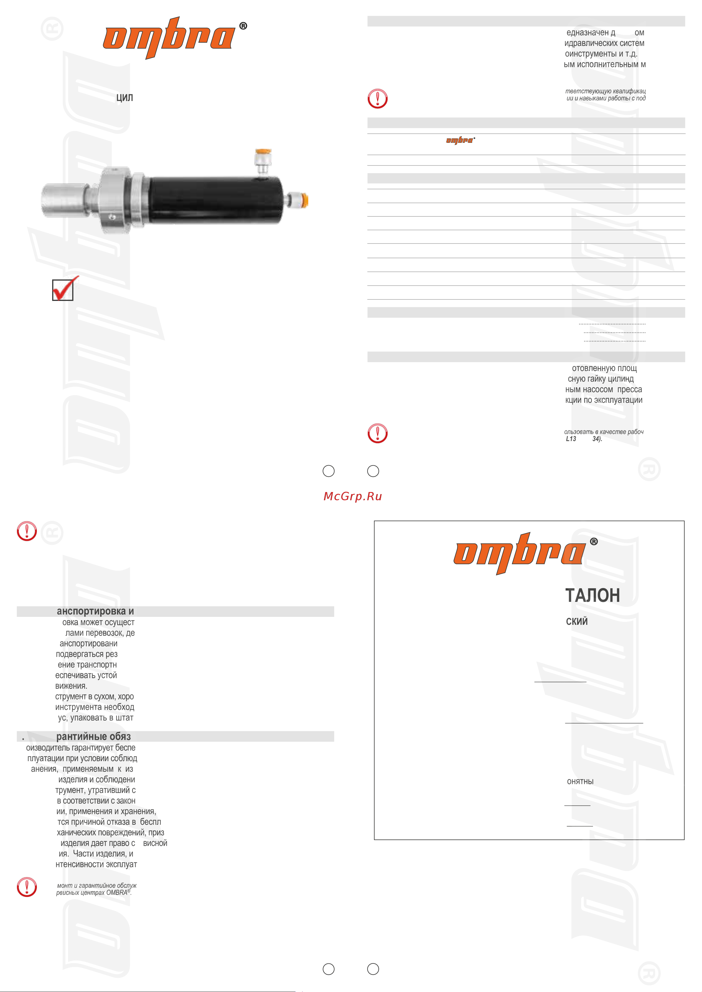 Ombra OHT620NC 59066 Инструкция к Ombra OHT620NC 59066 онлайн