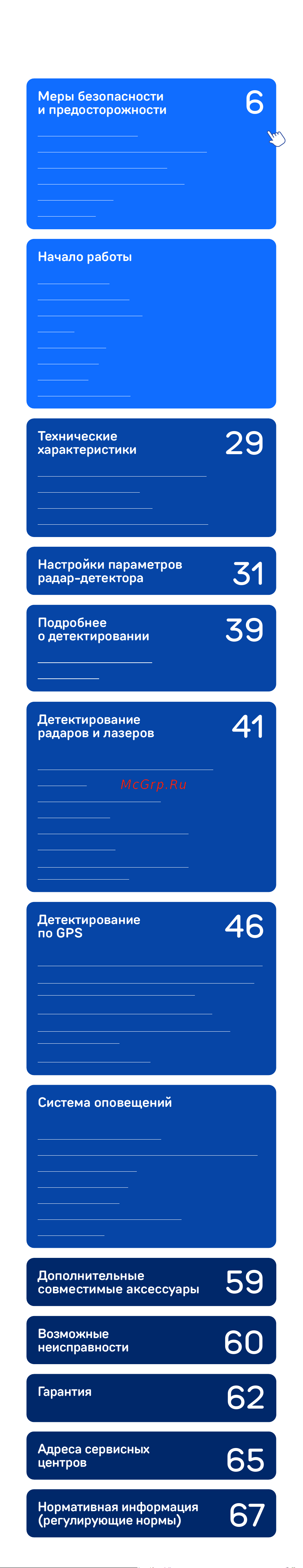 Ibox Pulsar PRO LaserScan WiFi Signature 1444 Руководство пользователя онлайн [3/71] 837153