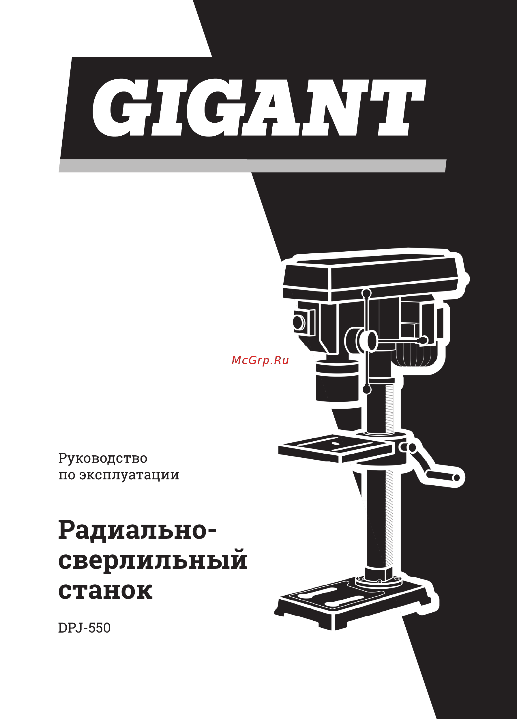 Gigant DPJ-550 Инструкция онлайн