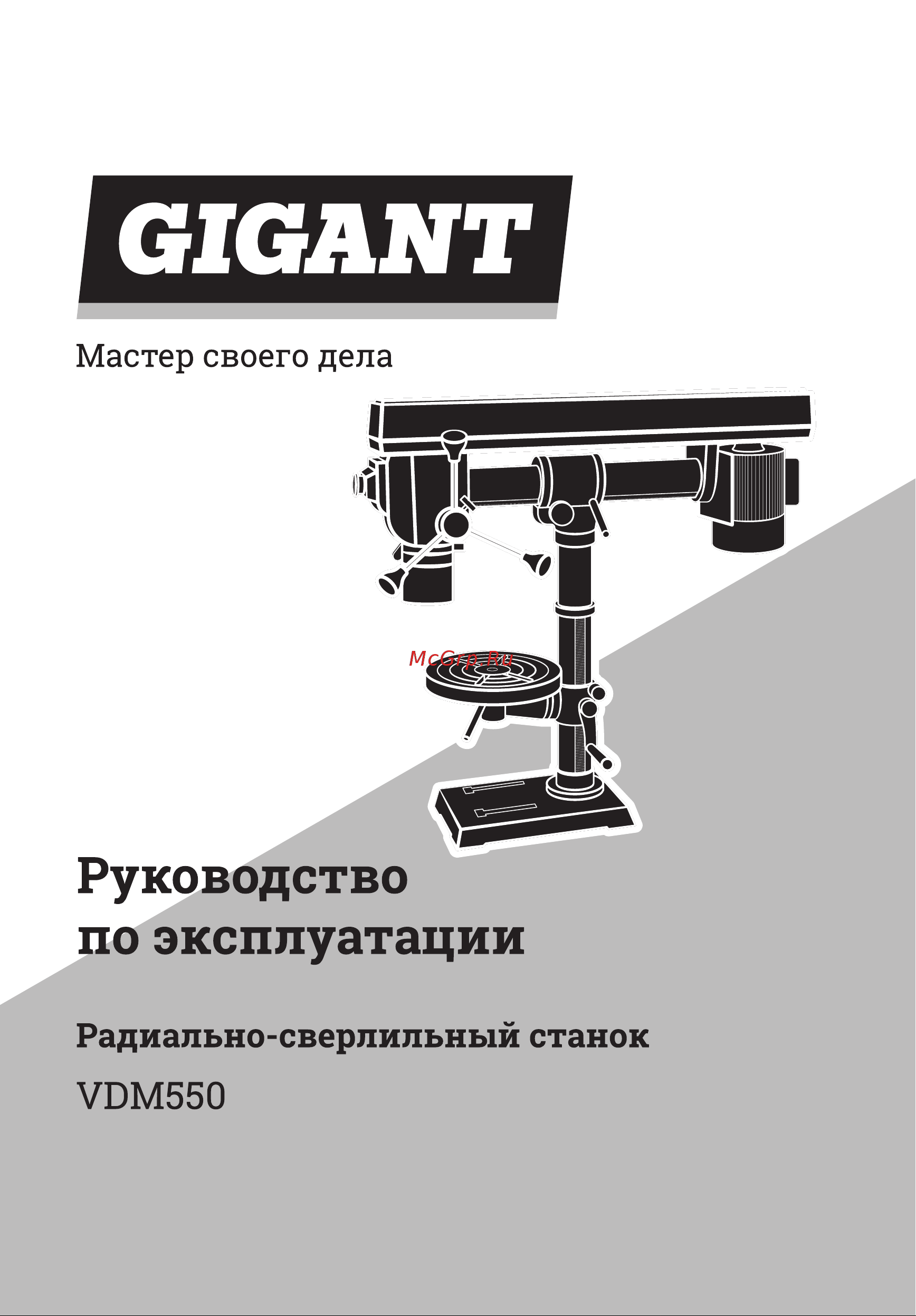 Gigant VDM-550 Инструкция к Gigant VDM-550 онлайн