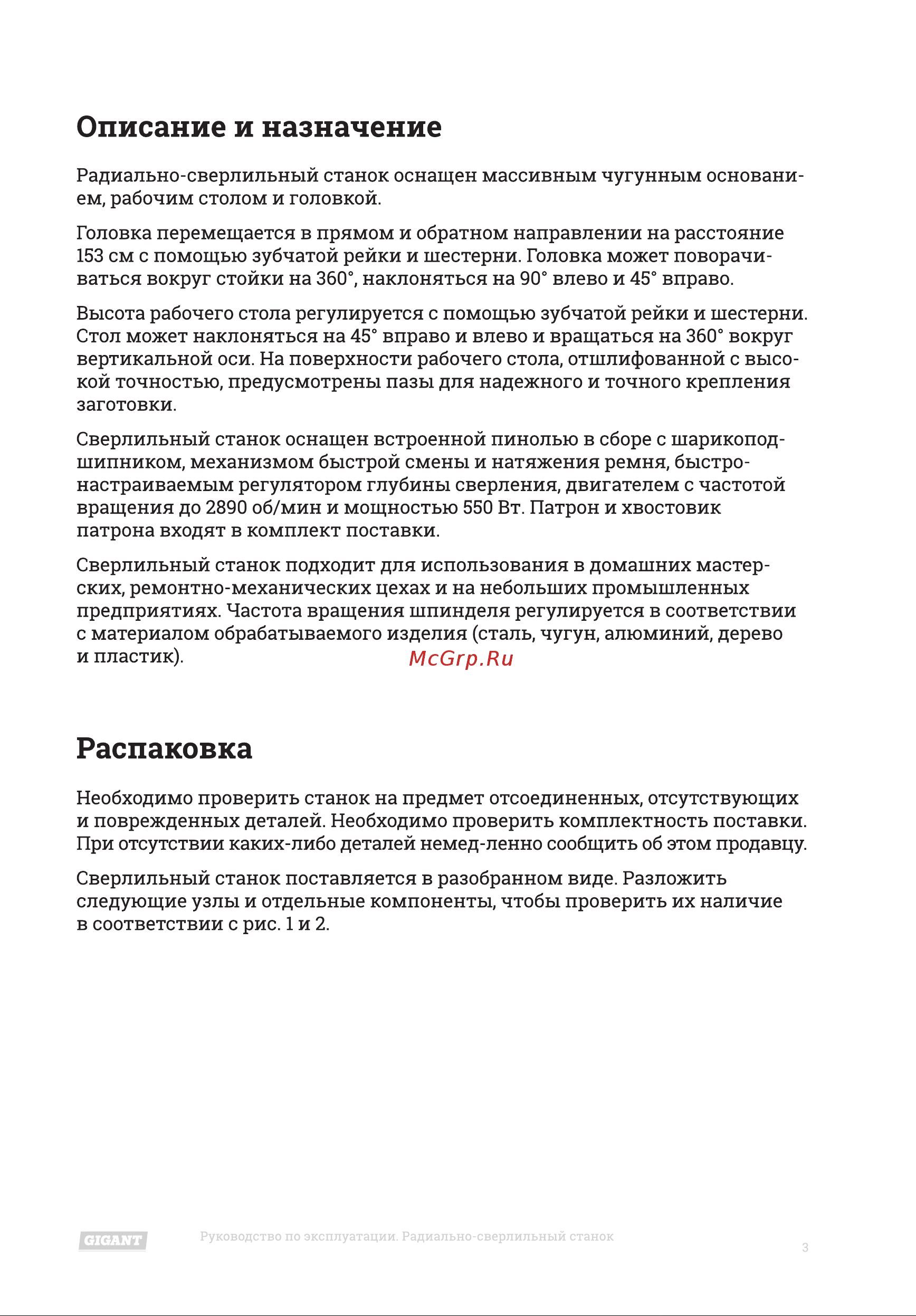 Gigant VDM-550 Инструкция к Gigant VDM-550 онлайн [3/28] 837159