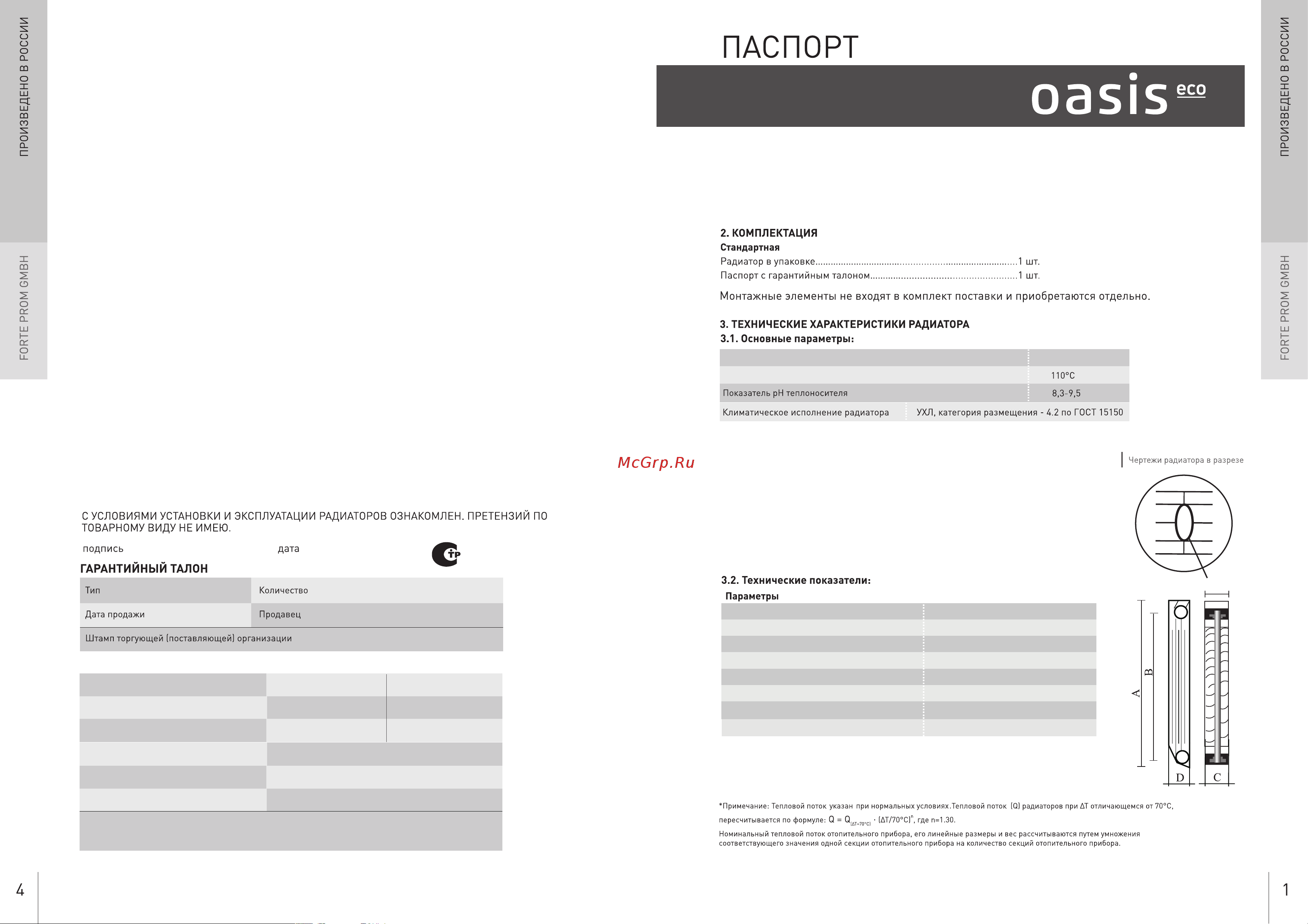 Oasis eco 350/80/10 4640130986070 Инструкция к товару онлайн
