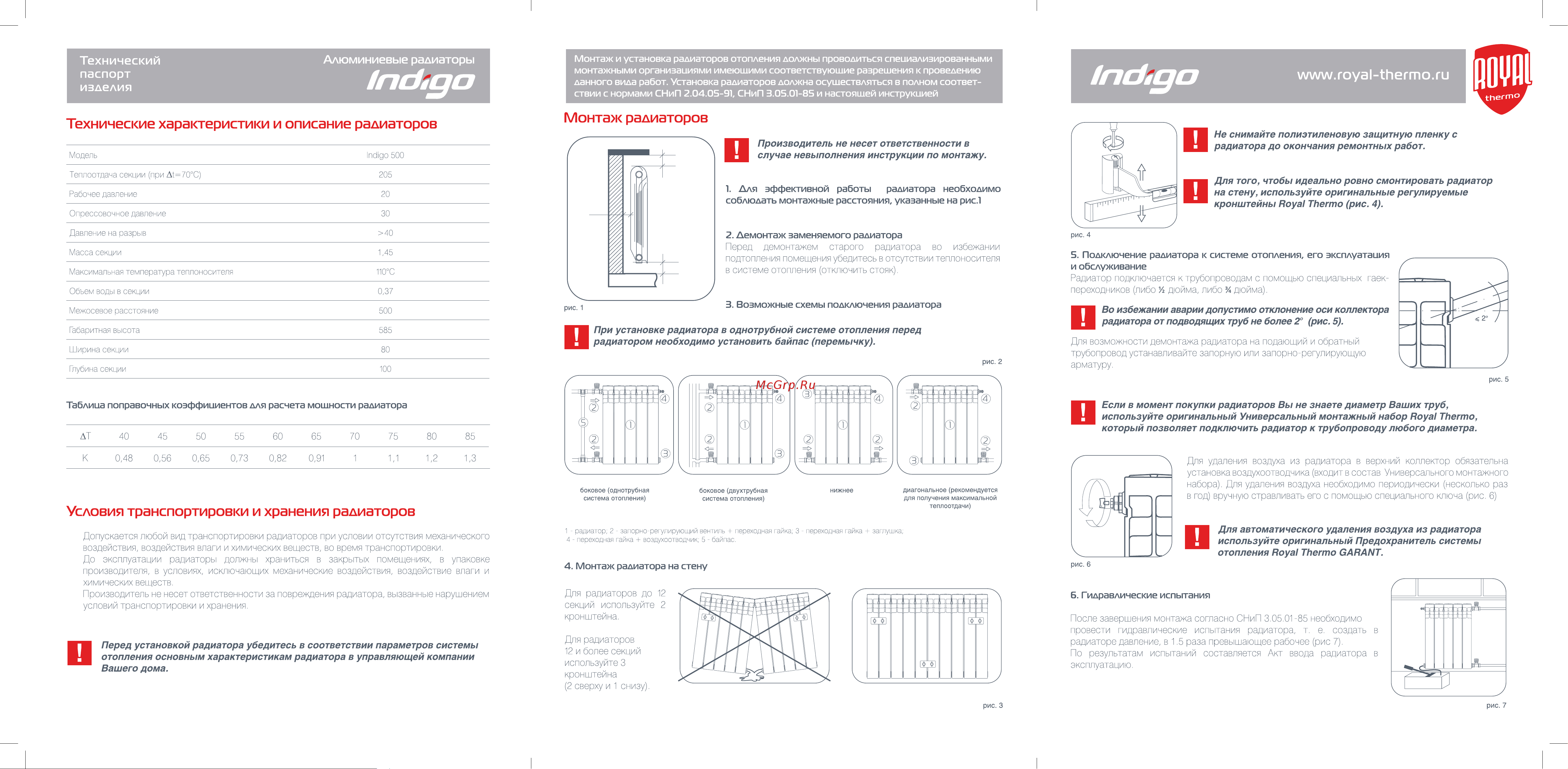 Royal Thermo Indigo 500 10 секций НС-1054828 Инструкция к Royal Thermo Indigo 500 10 секций онлайн [2/3] 837200