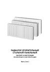 Axis панельный 22 500x1100 Classic 25011C паспорт