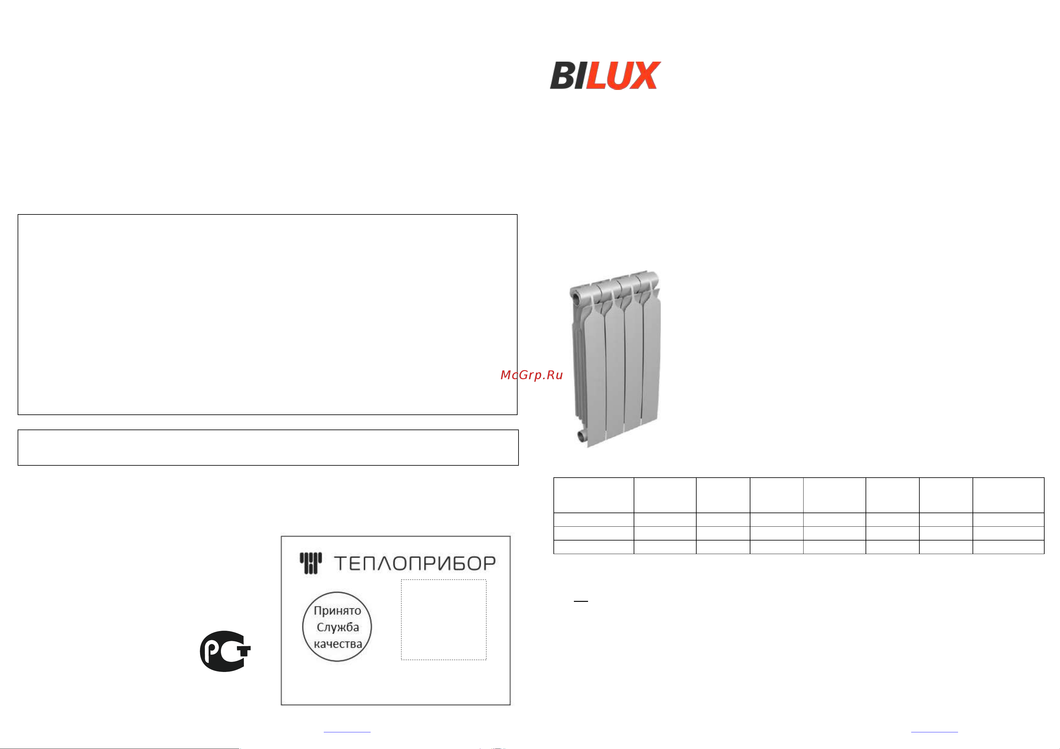 Bilux с межосевым расстоянием 500 мм, 9 секций Паспорт прибора Bilux plus R онлайн