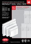 Rifar Monolit 500-6 Капучино RM5006K Технический каталог