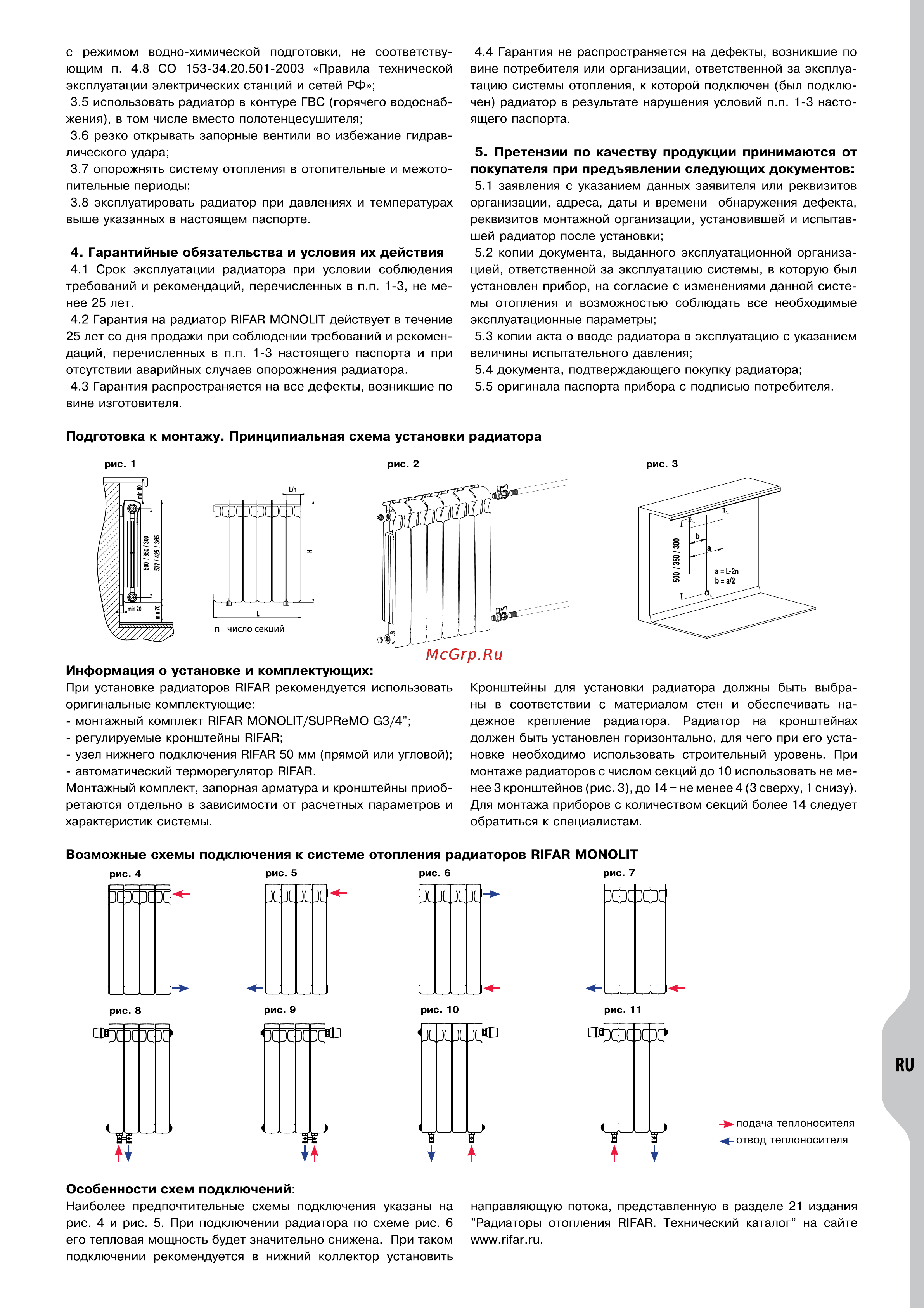 Rifar Monolit 500-6 Капучино RM5006K Технический каталог онлайн [3/4] 837236