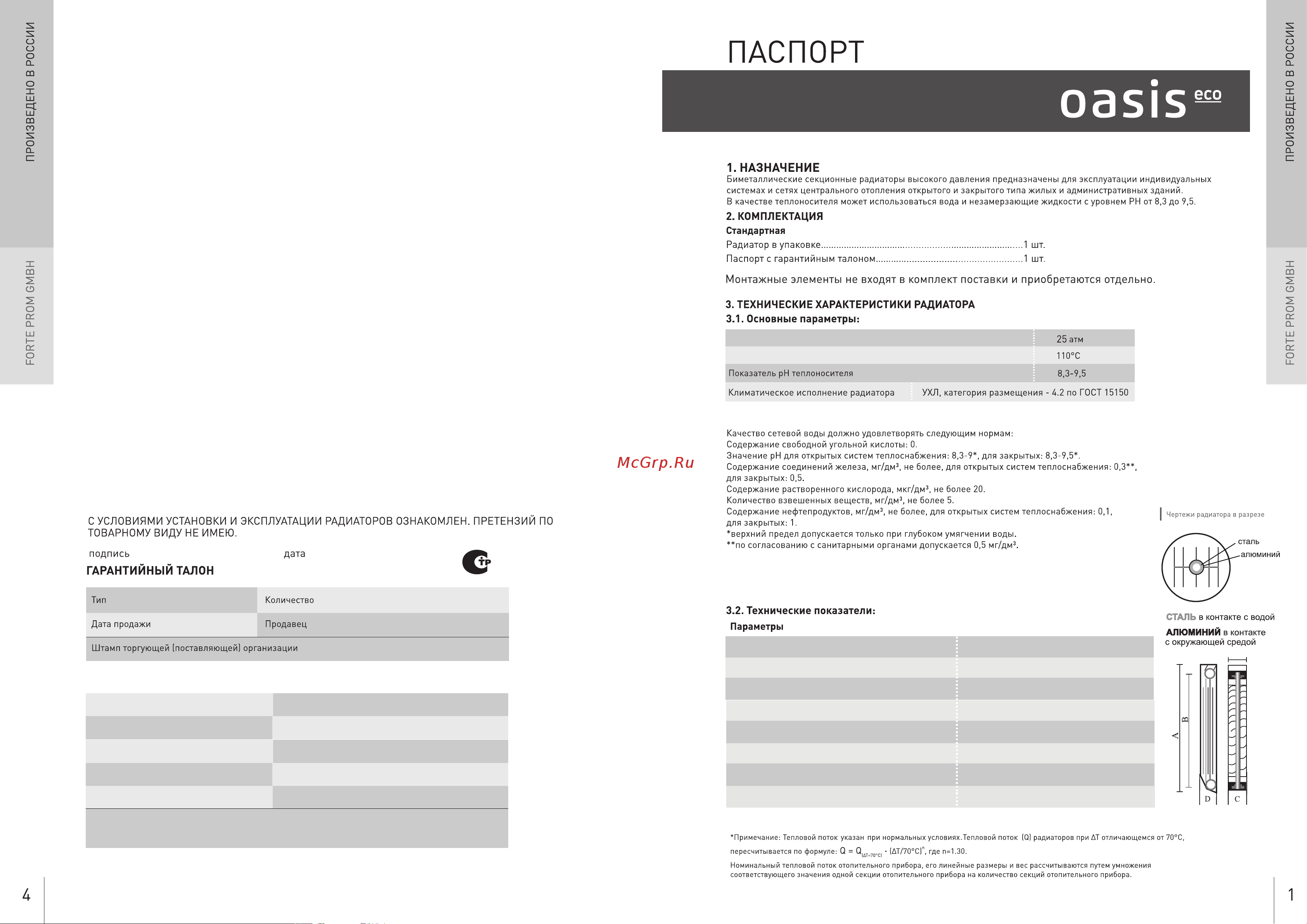 Oasis eco 350/80/6 4640130974671 Инструкция к товару онлайн