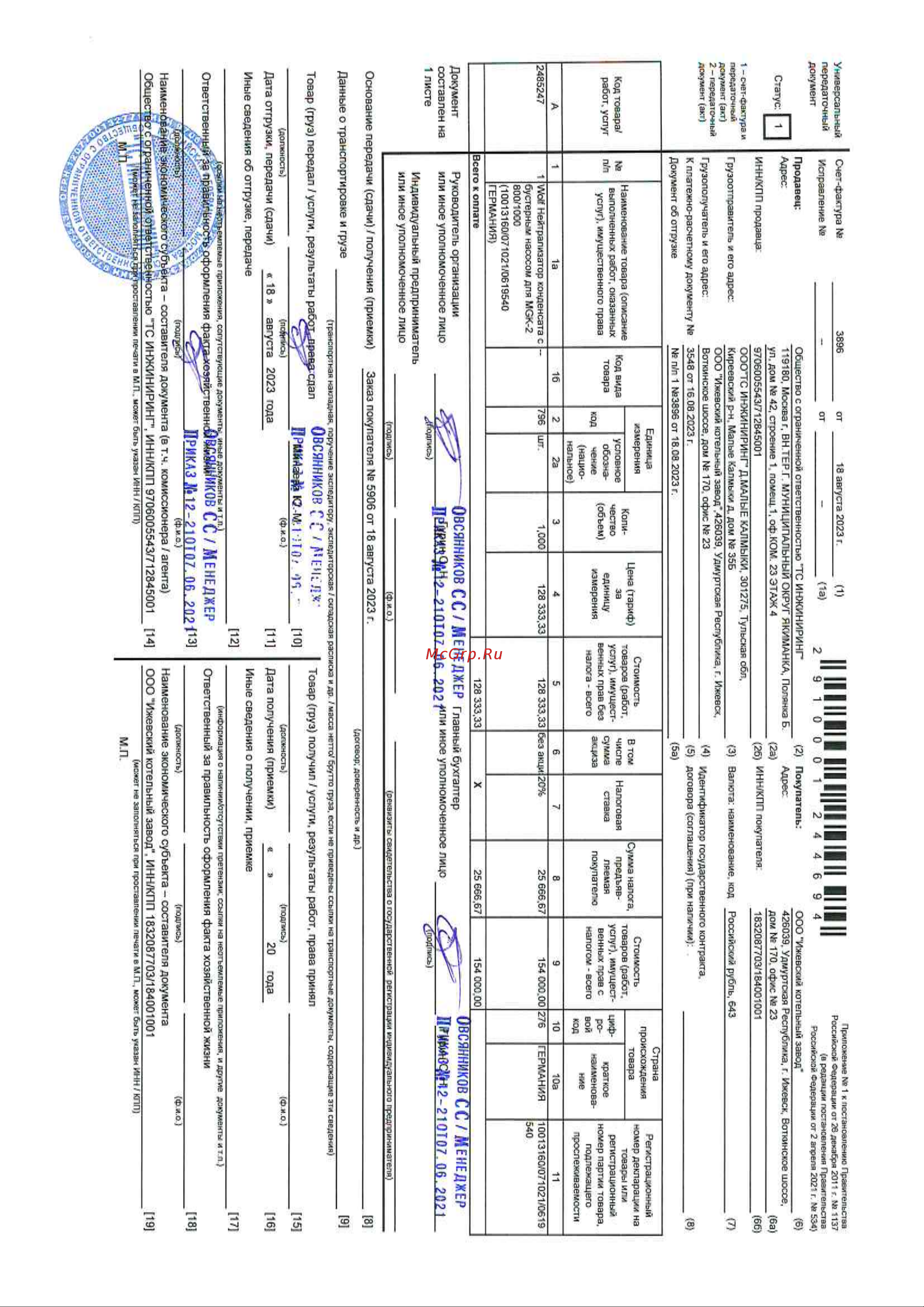 Buderus VK-Profil 11/500/2000, re (24) (B) 7724122520AF Инструкция онлайн