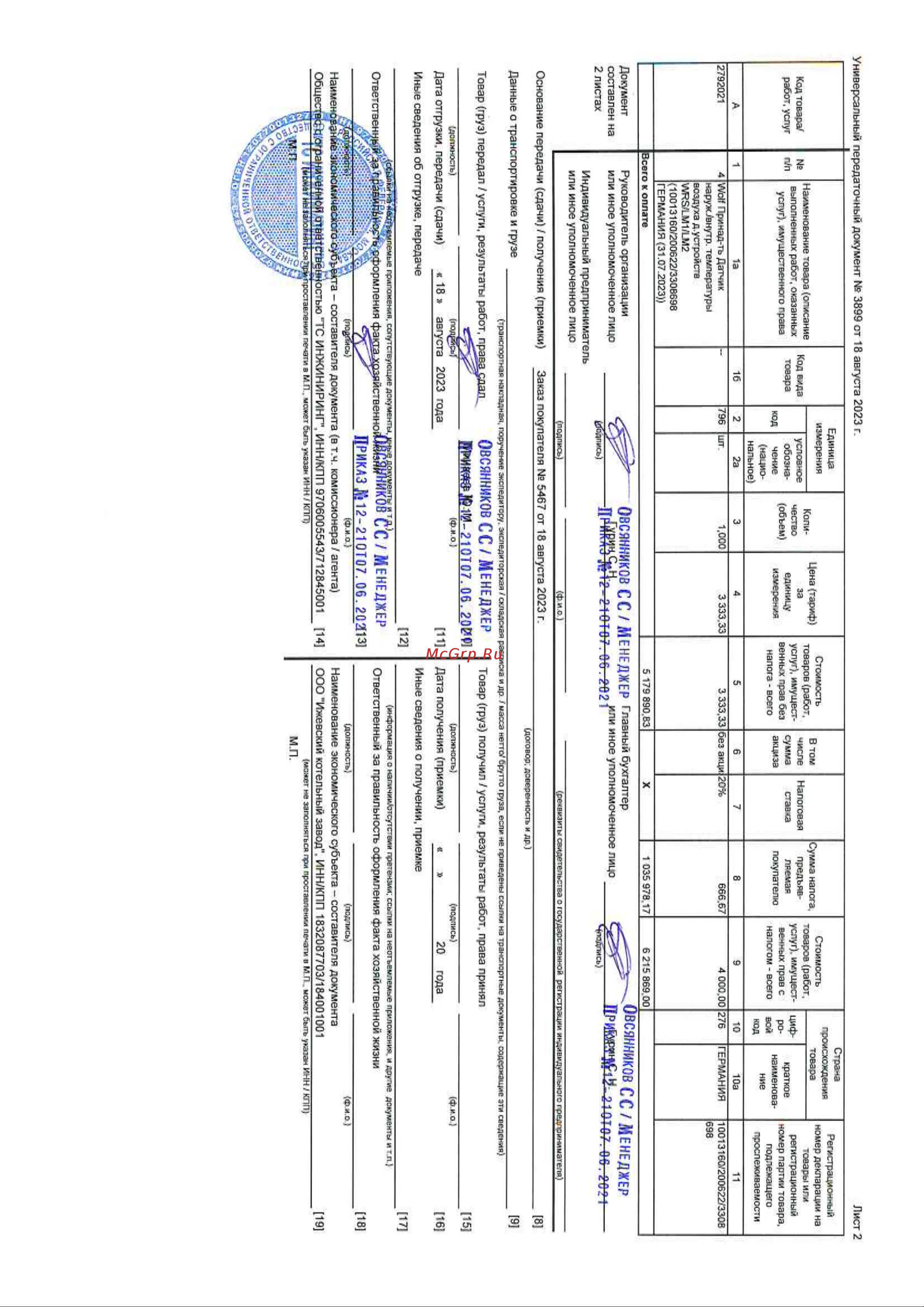 Buderus VK-Profil 11/500/2000, re (24) (B) 7724122520AF Инструкция онлайн [3/4] 837283
