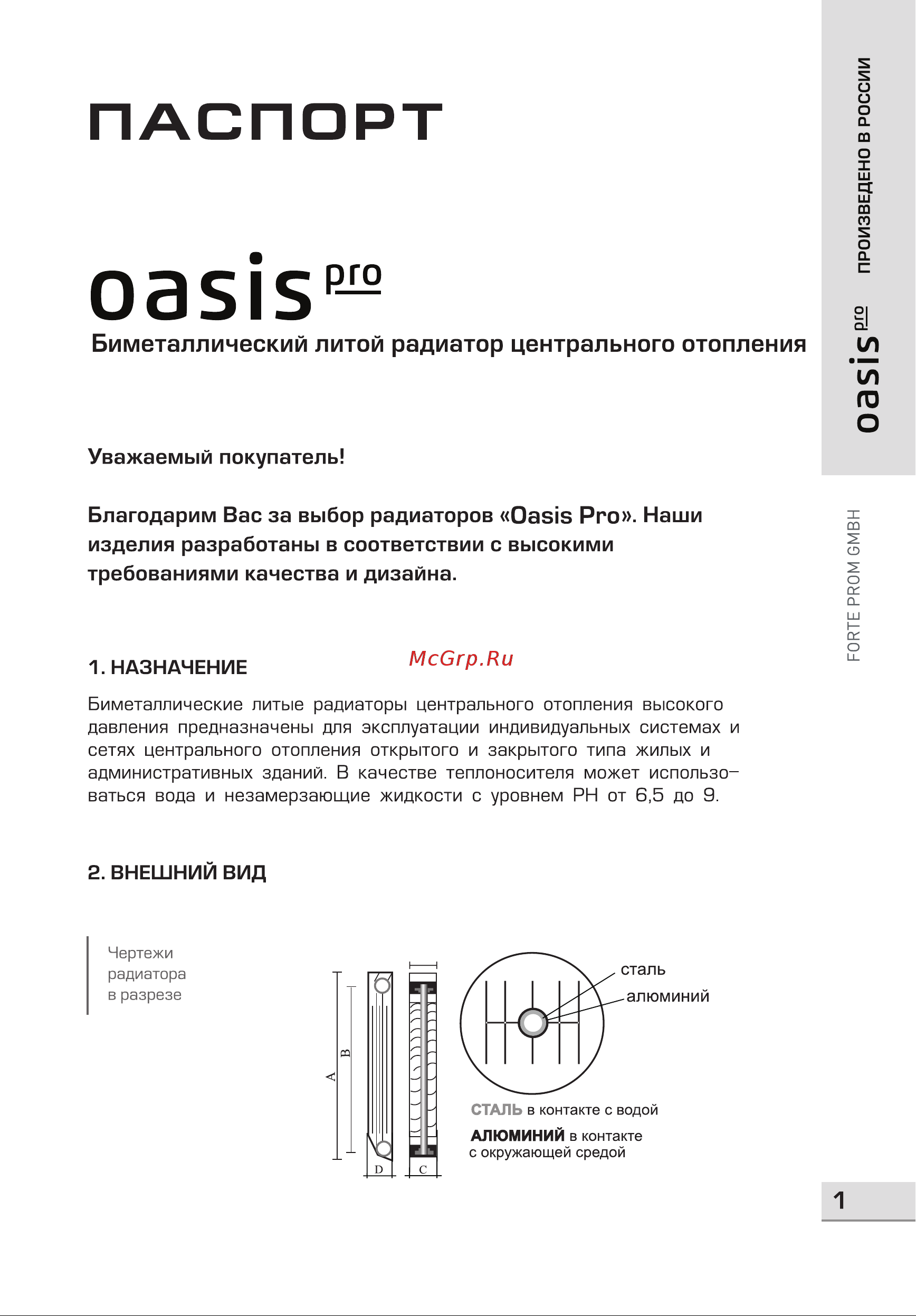 Oasis Pro 500 80, 10 4640039484479 Инструкция к OASIS Pro 4640039485094 онлайн