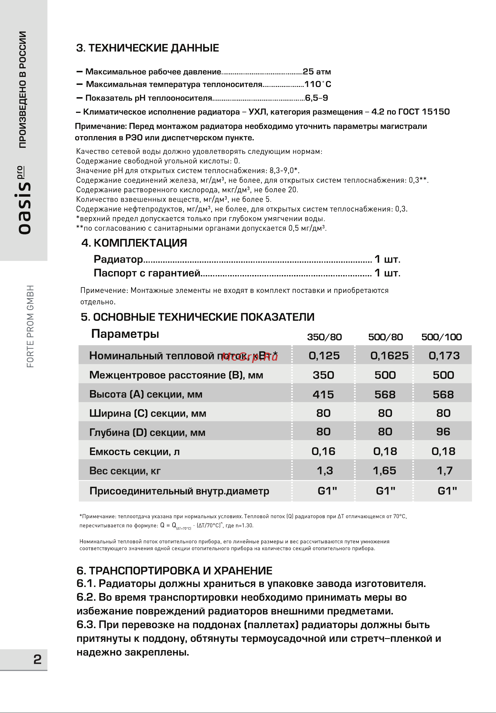 Oasis Pro 350 80, 12 4640039485100 Инструкция к OASIS Pro 4640039485094 онлайн [2/8] 837349