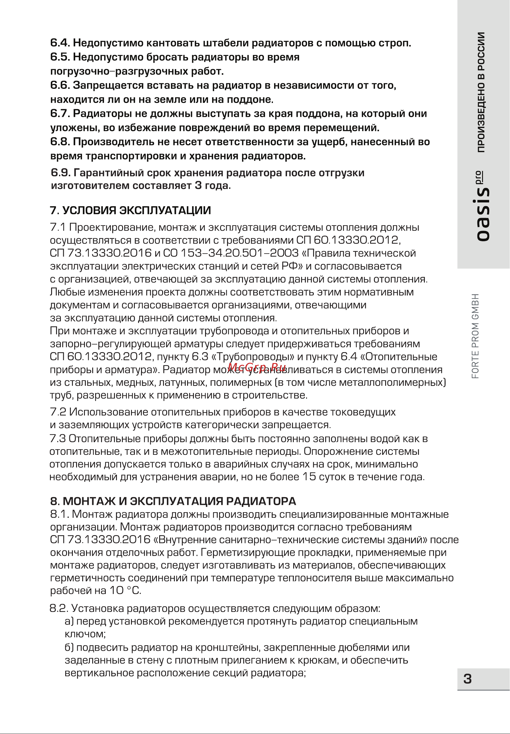 Oasis Pro 500 80, 8 4640039484462 Инструкция к OASIS Pro 4640039485094 онлайн [3/8] 837404
