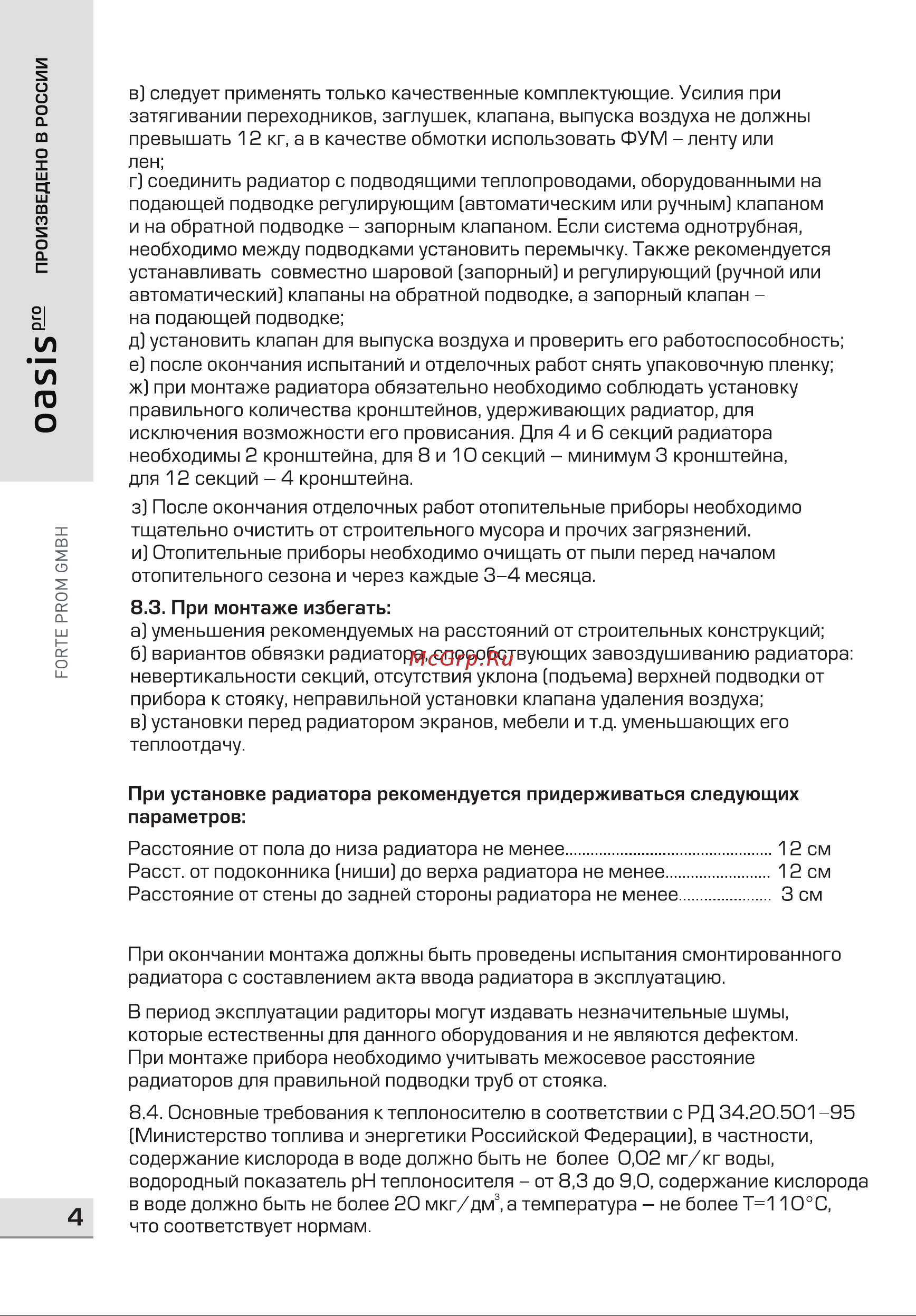 Oasis Pro 500 100, 4 4640039484080 Инструкция к OASIS Pro 4640039485094 онлайн [4/8] 837396