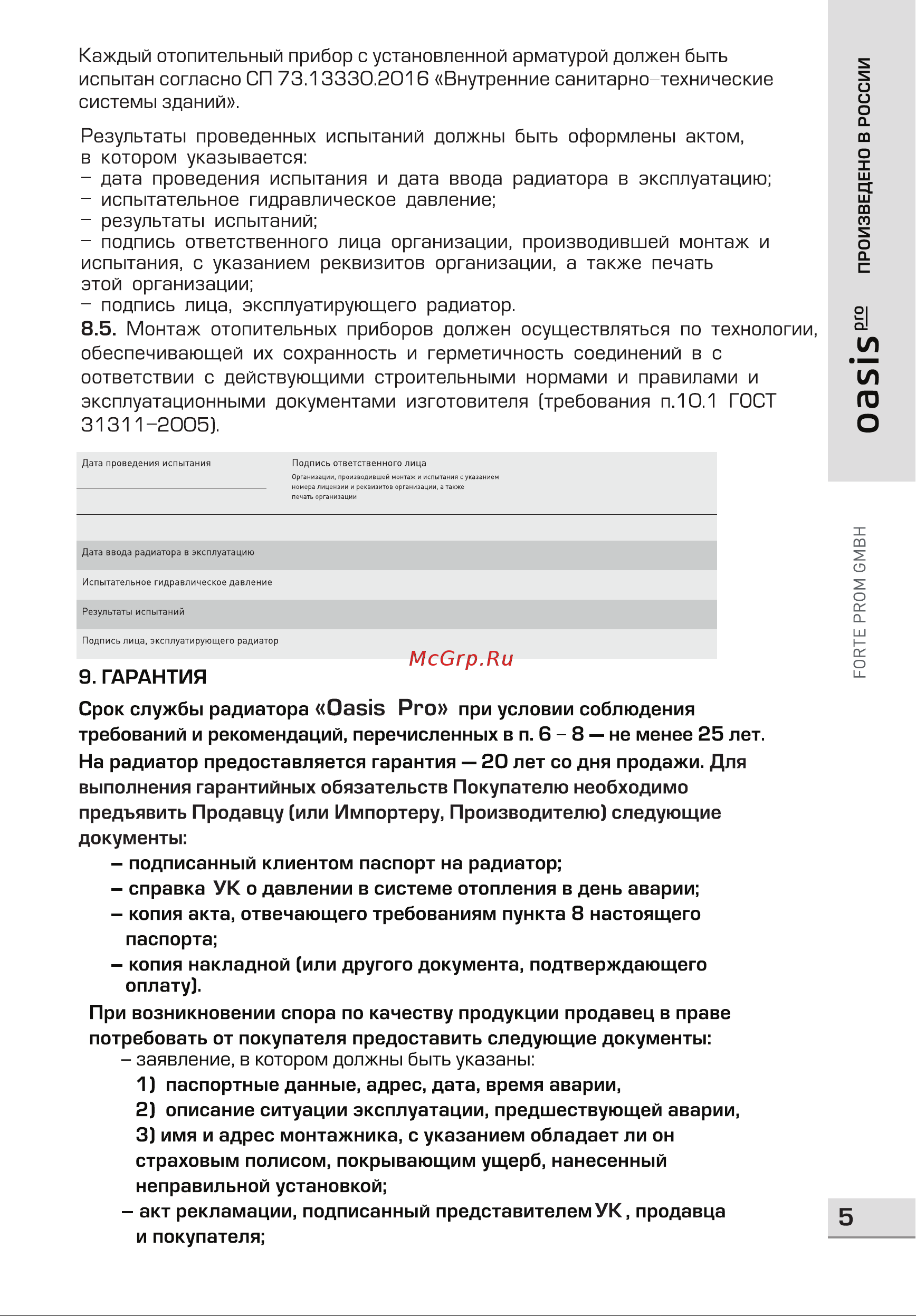 Oasis Pro 500 100, 4 4640039484080 Инструкция к OASIS Pro 4640039485094 онлайн [5/8] 837396