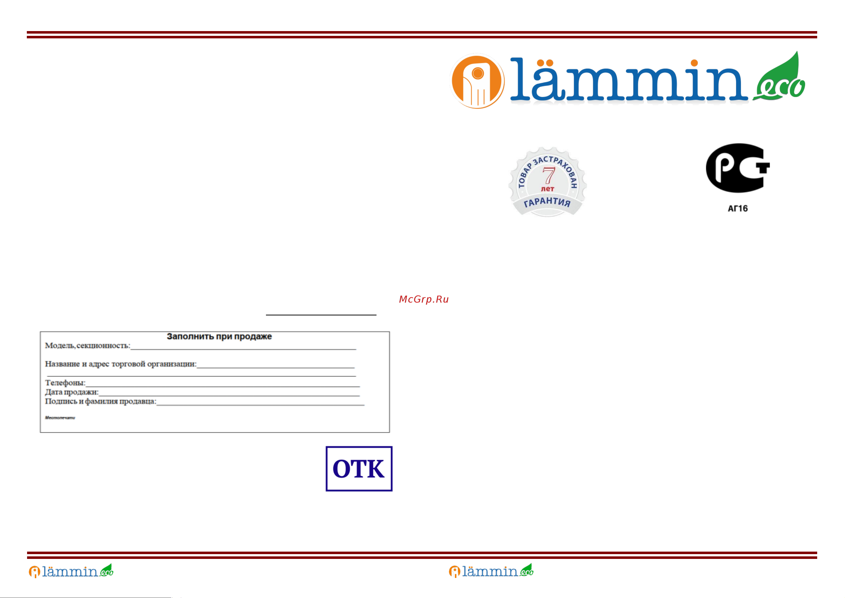 Lammin ECO алюминиевый AL500-100-4 LM13109676004 Технический паспорт онлайн