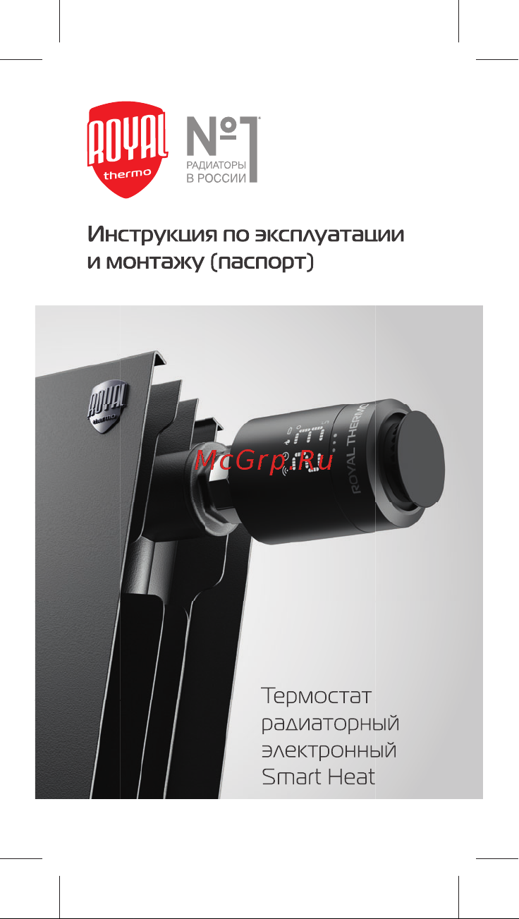 Royal Thermo Smart Heat радиаторный, серебристый НС-1402606 Инструкция по эксплуатации онлайн