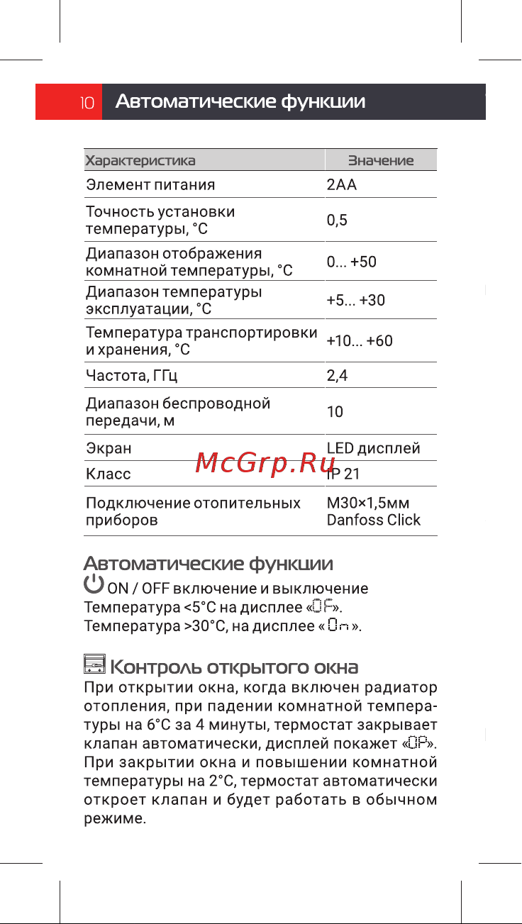 Royal Thermo Smart Heat, белый, НС-1303165 Инструкция по эксплуатации онлайн [10/16] 837397