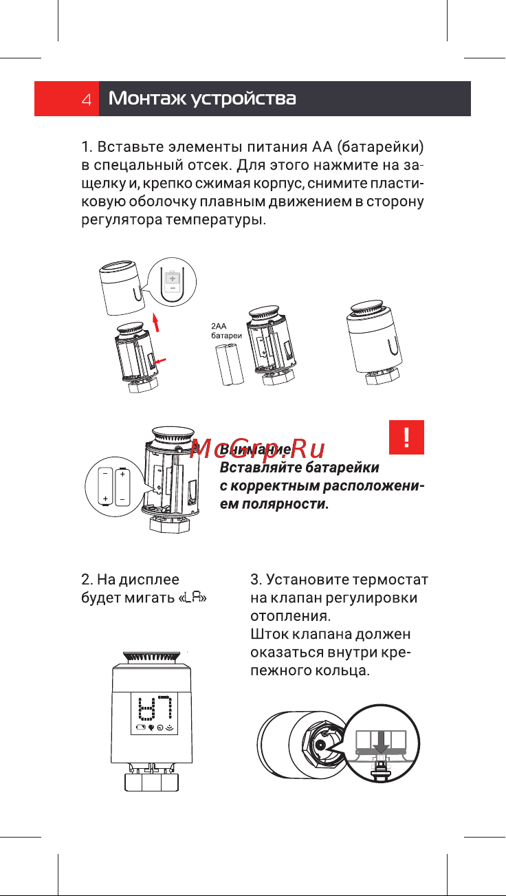 Royal Thermo Smart Heat радиаторный, серебристый НС-1402606 Инструкция по эксплуатации онлайн [4/16] 865721