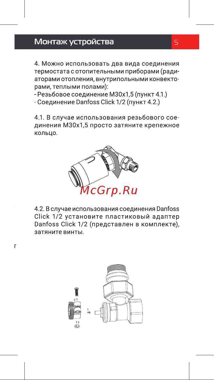 Royal Thermo Smart Heat радиаторный, серебристый НС-1402606 Инструкция по эксплуатации онлайн [5/16] 865721