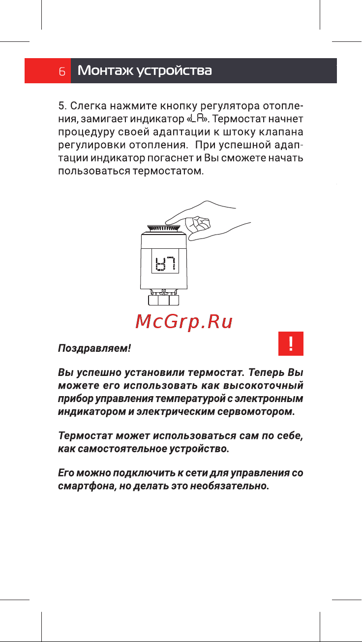 Royal Thermo Smart Heat радиаторный, серебристый НС-1402606 Инструкция по эксплуатации онлайн [6/16] 865721