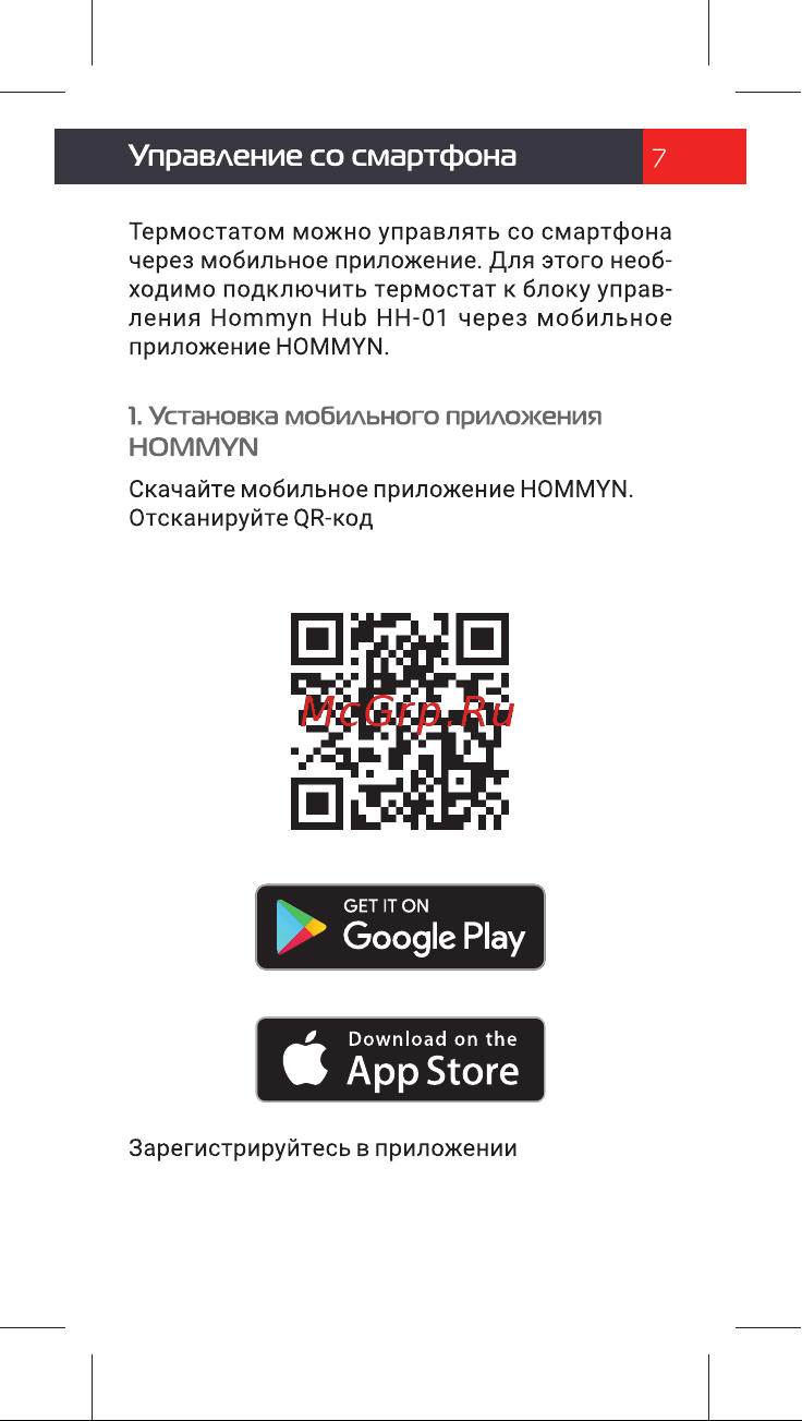 Royal Thermo Smart Heat, белый, НС-1303165 Инструкция по эксплуатации онлайн [7/16] 837397