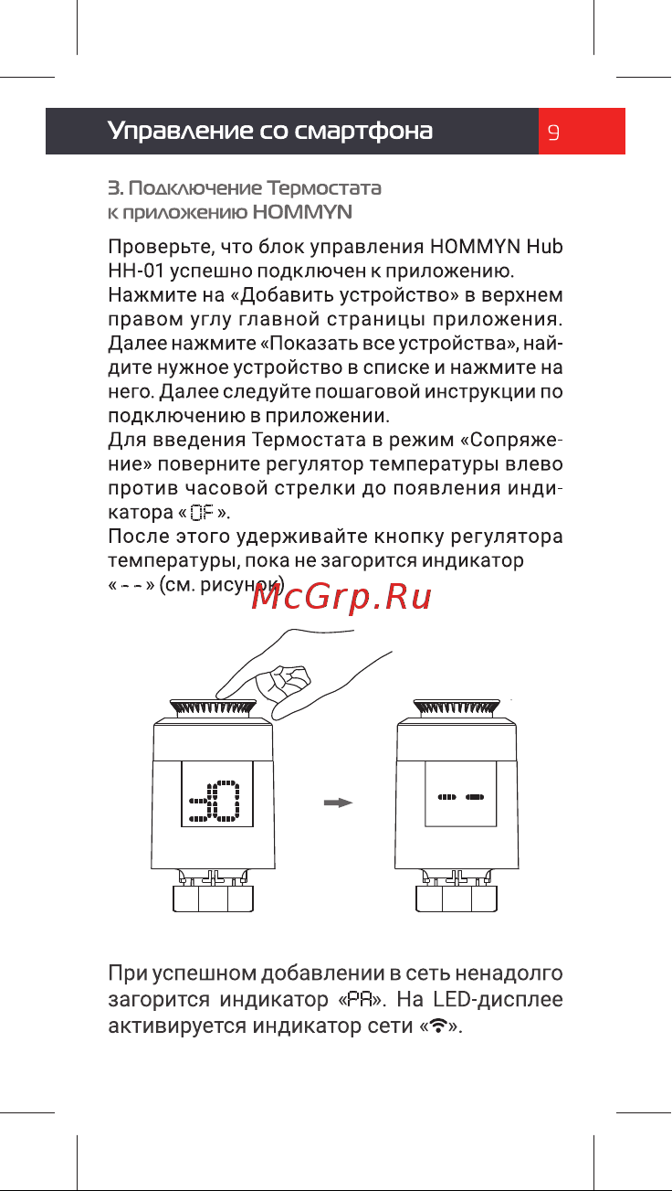 Royal Thermo Smart Heat, белый, НС-1303165 Инструкция по эксплуатации онлайн [9/16] 837397