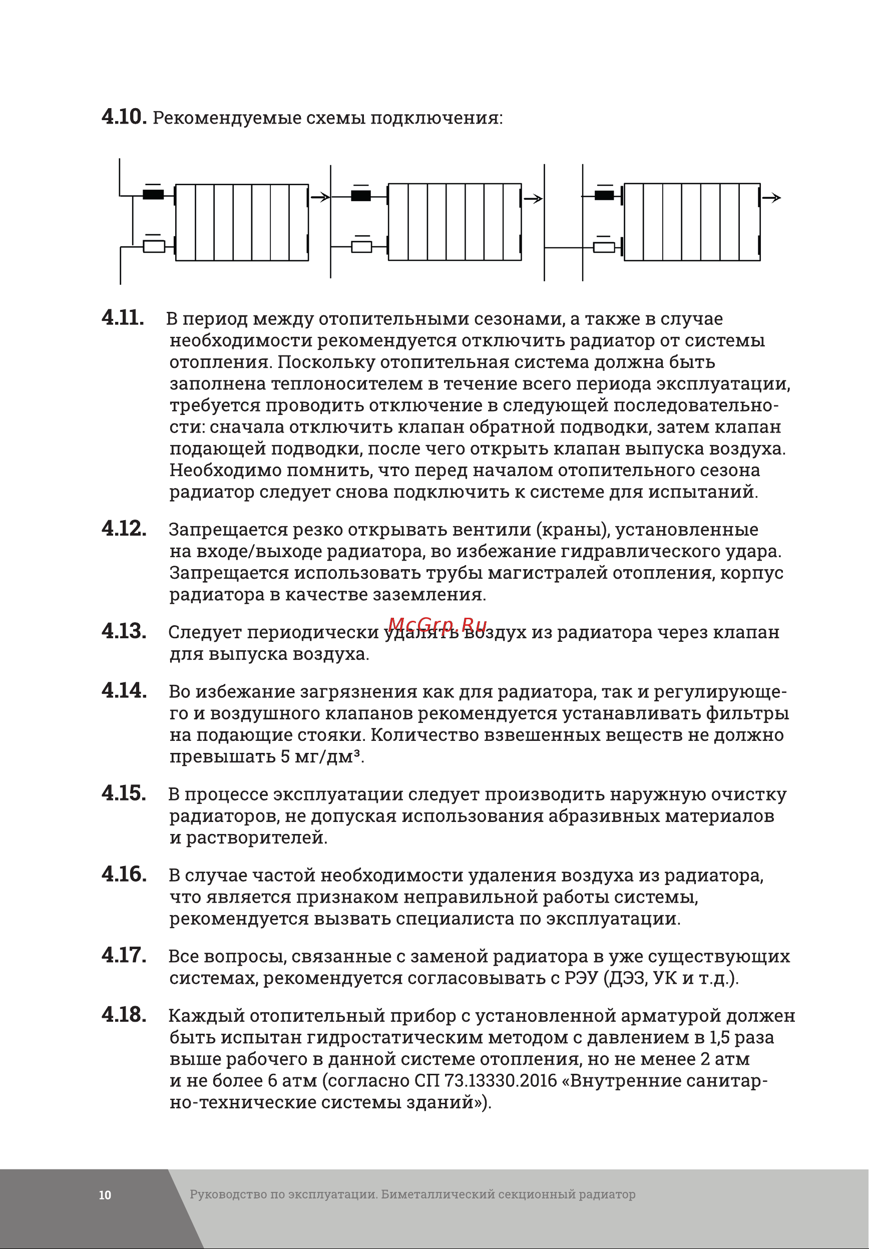 Gigant GRBM58-8 Инструкция к товару онлайн [10/20] 837433