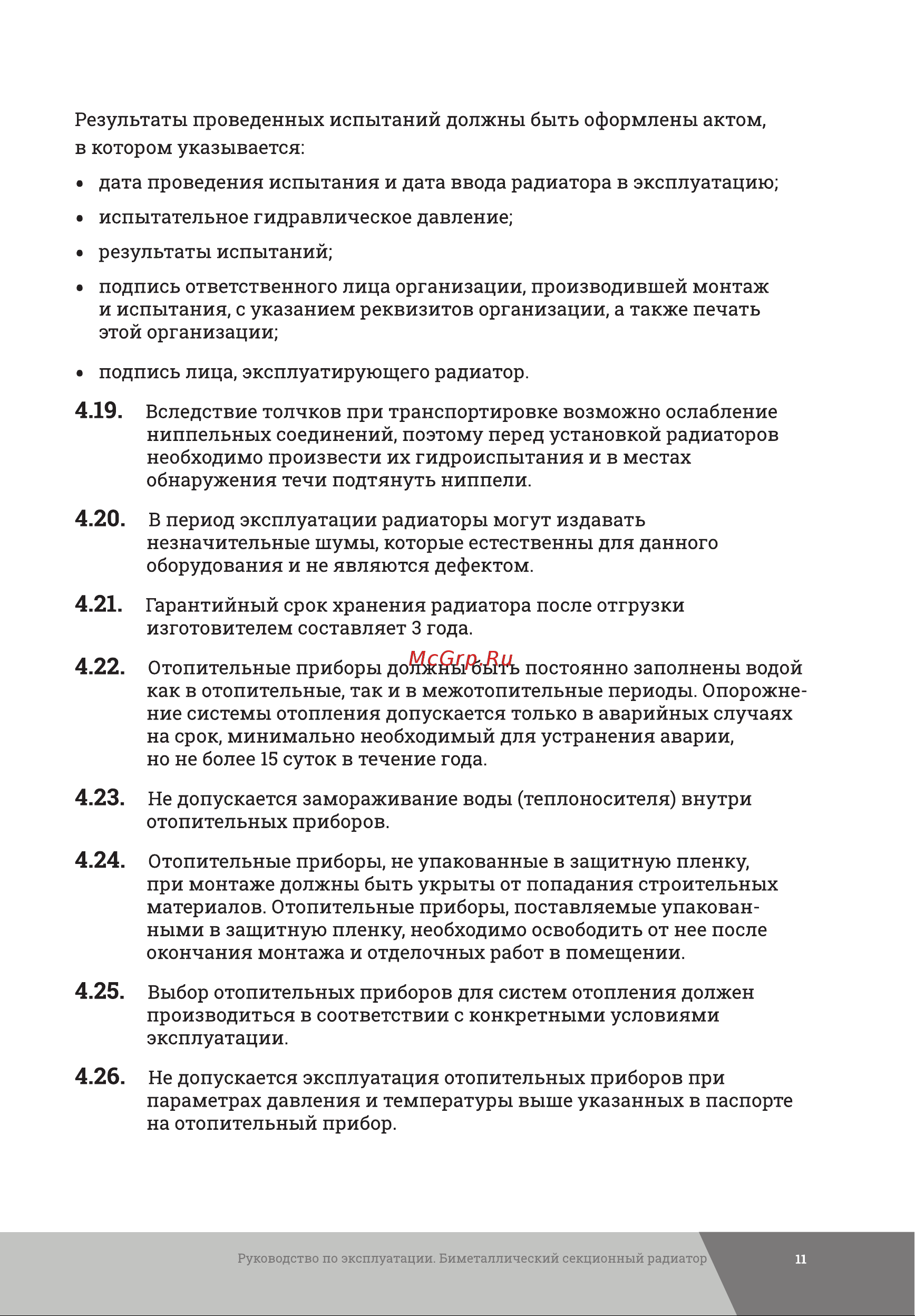 Gigant GRBM58-8 Инструкция к товару онлайн [11/20] 837433
