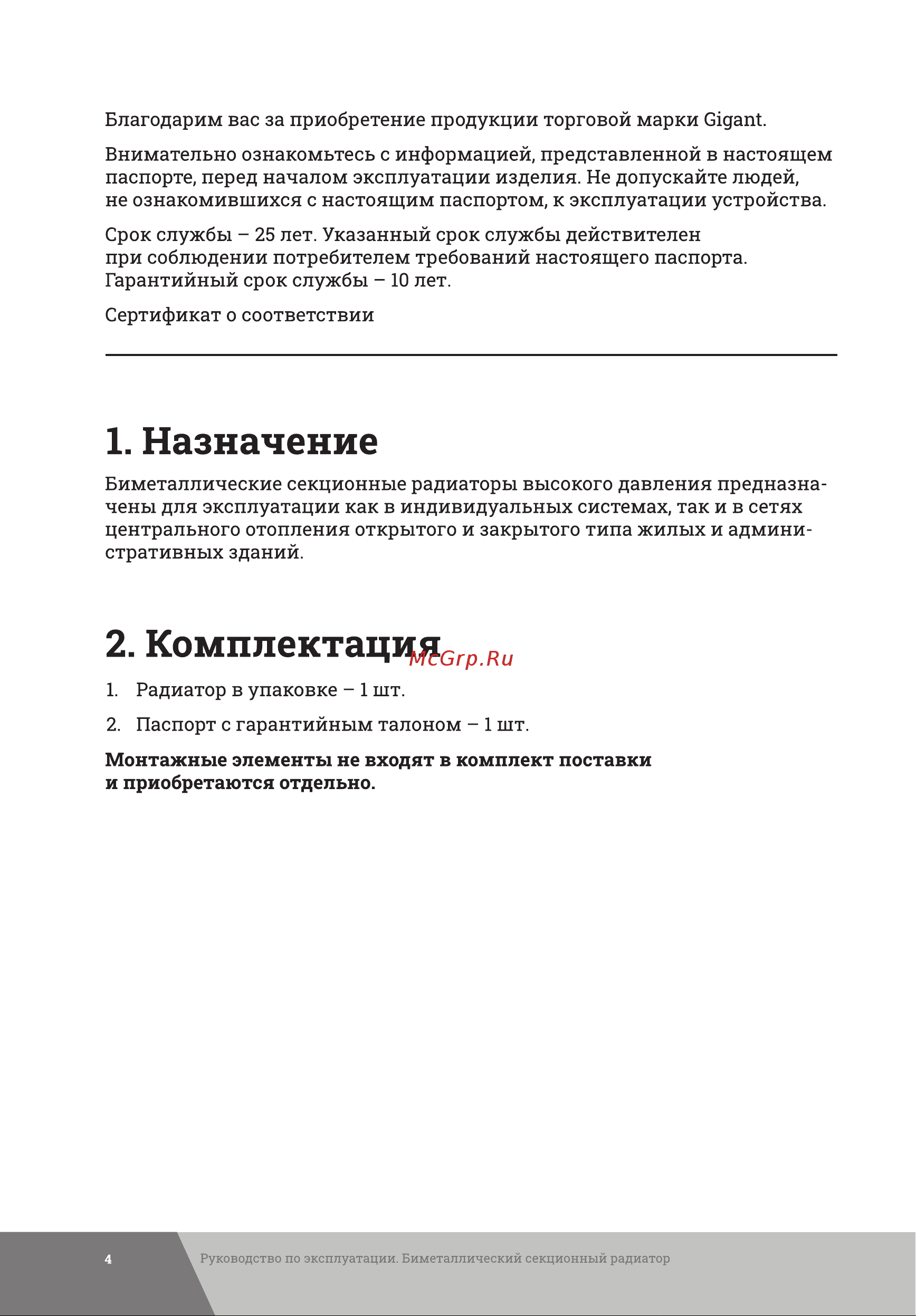 Gigant GRBM58-12 Инструкция к товару онлайн [4/20] 837407