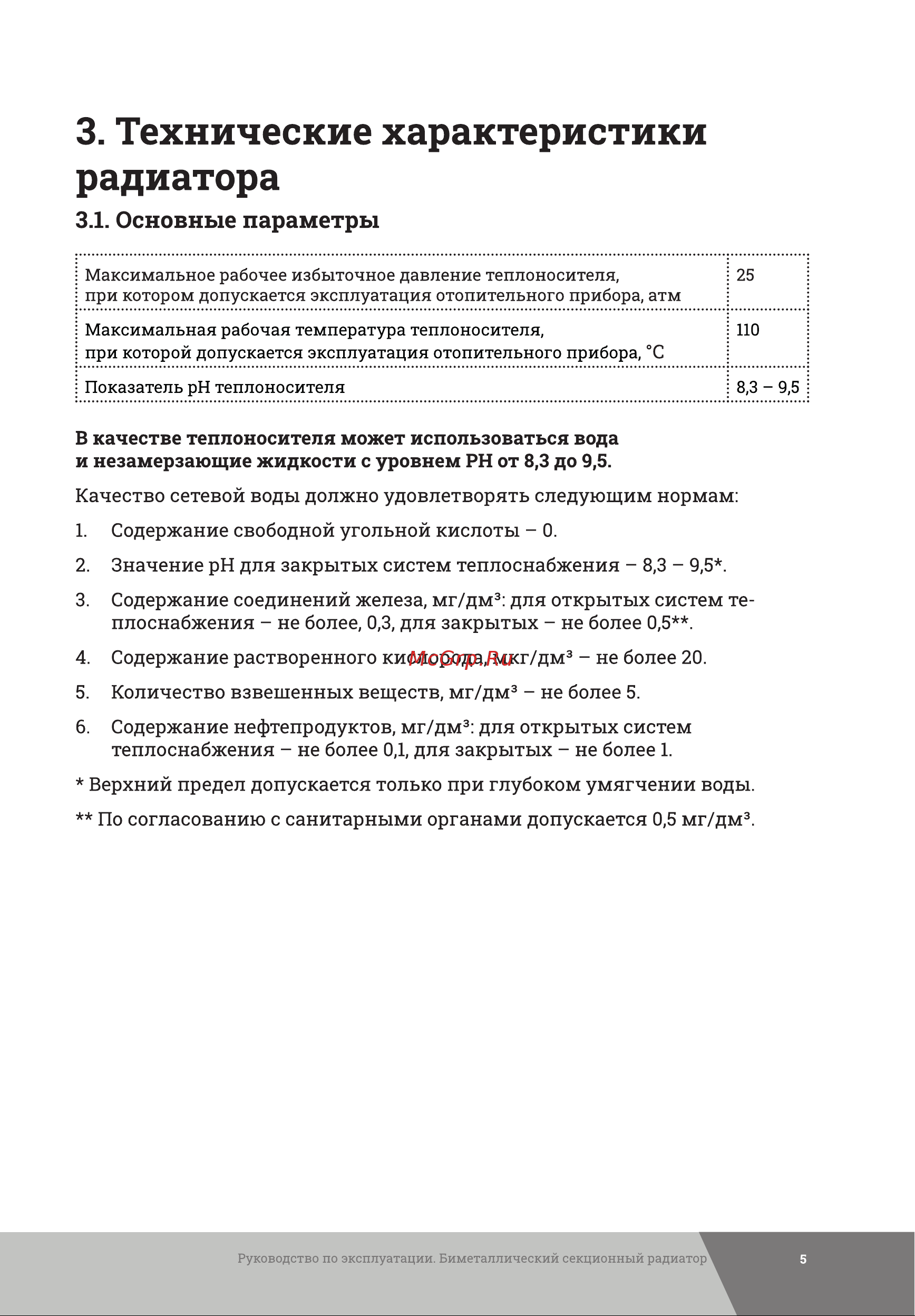 Gigant GRBM58-8 Инструкция к товару онлайн [5/20] 837433