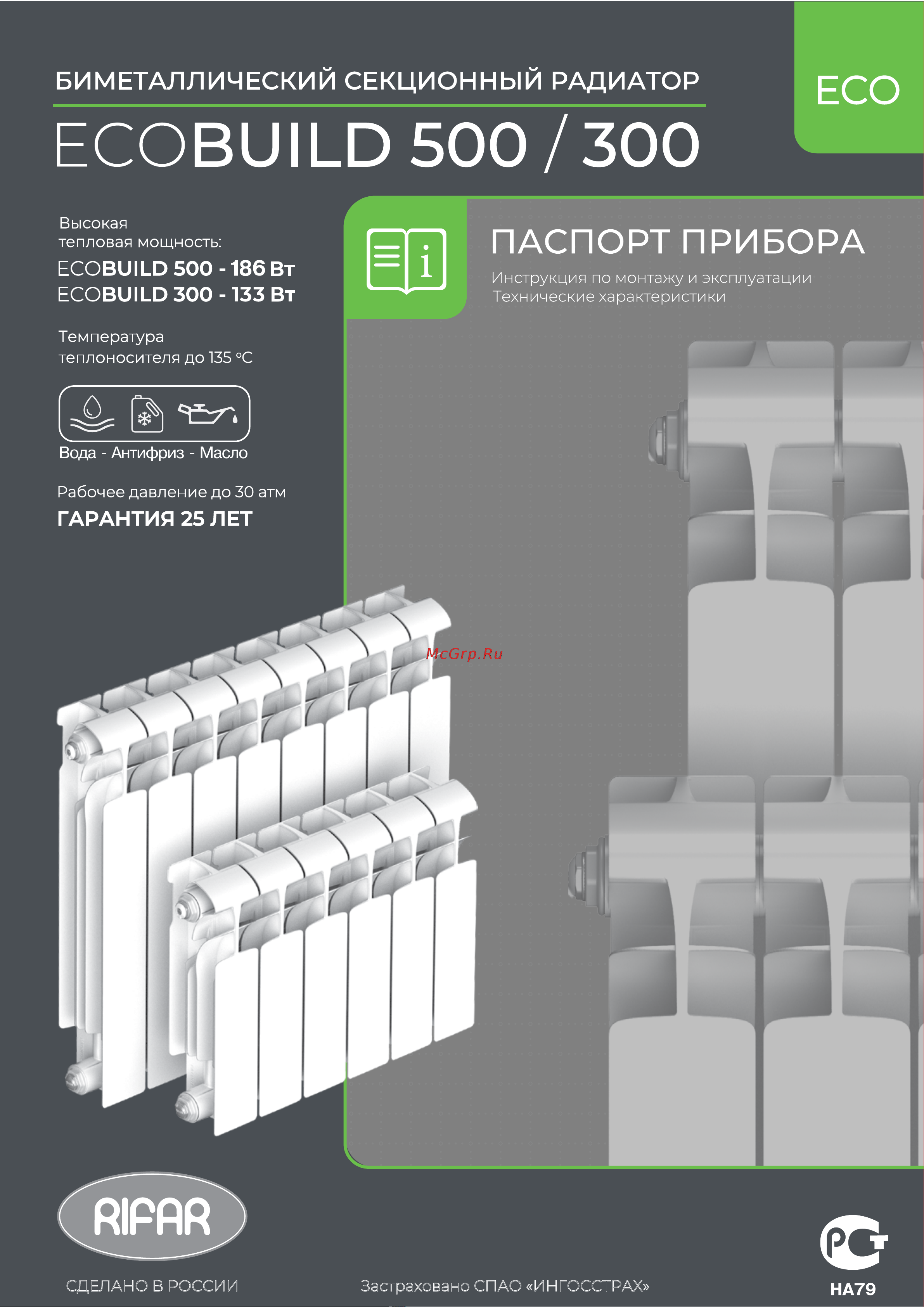 Rifar Ecobuild 500 - 10 RE50010 паспорт онлайн