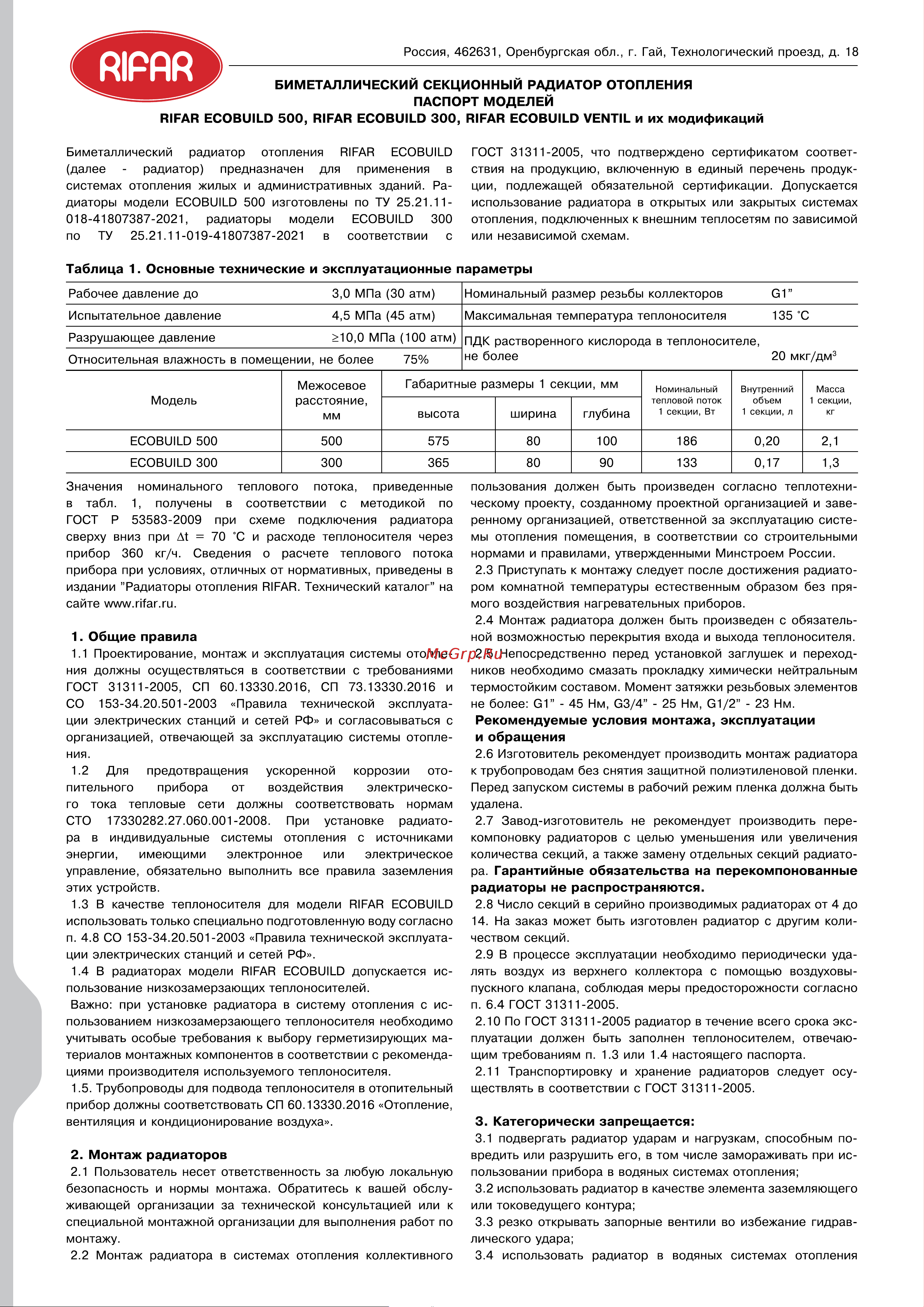 Rifar Ecobuild 500 - 10 RE50010 паспорт онлайн [2/4] 837408