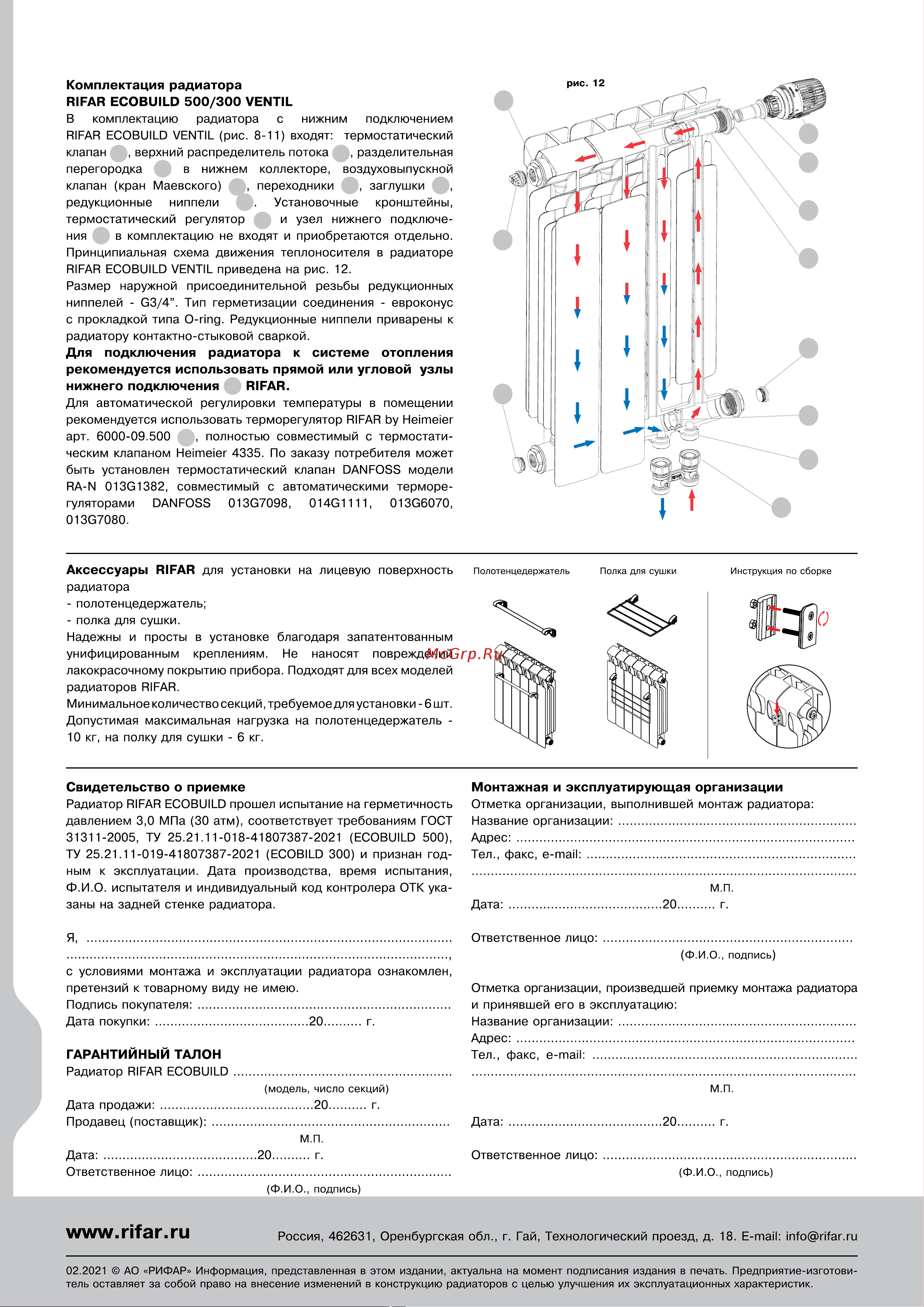 Rifar Ecobuild 500 - 10 RE50010 паспорт онлайн [4/4] 837408