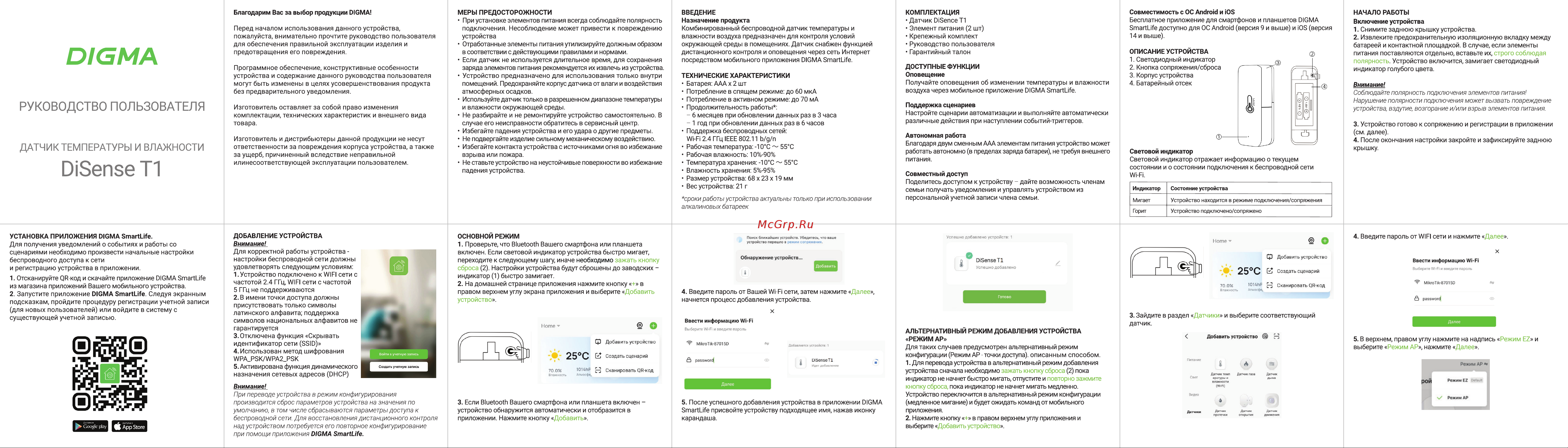 Digma DiSense Т1 Инструкция по эксплуатации онлайн