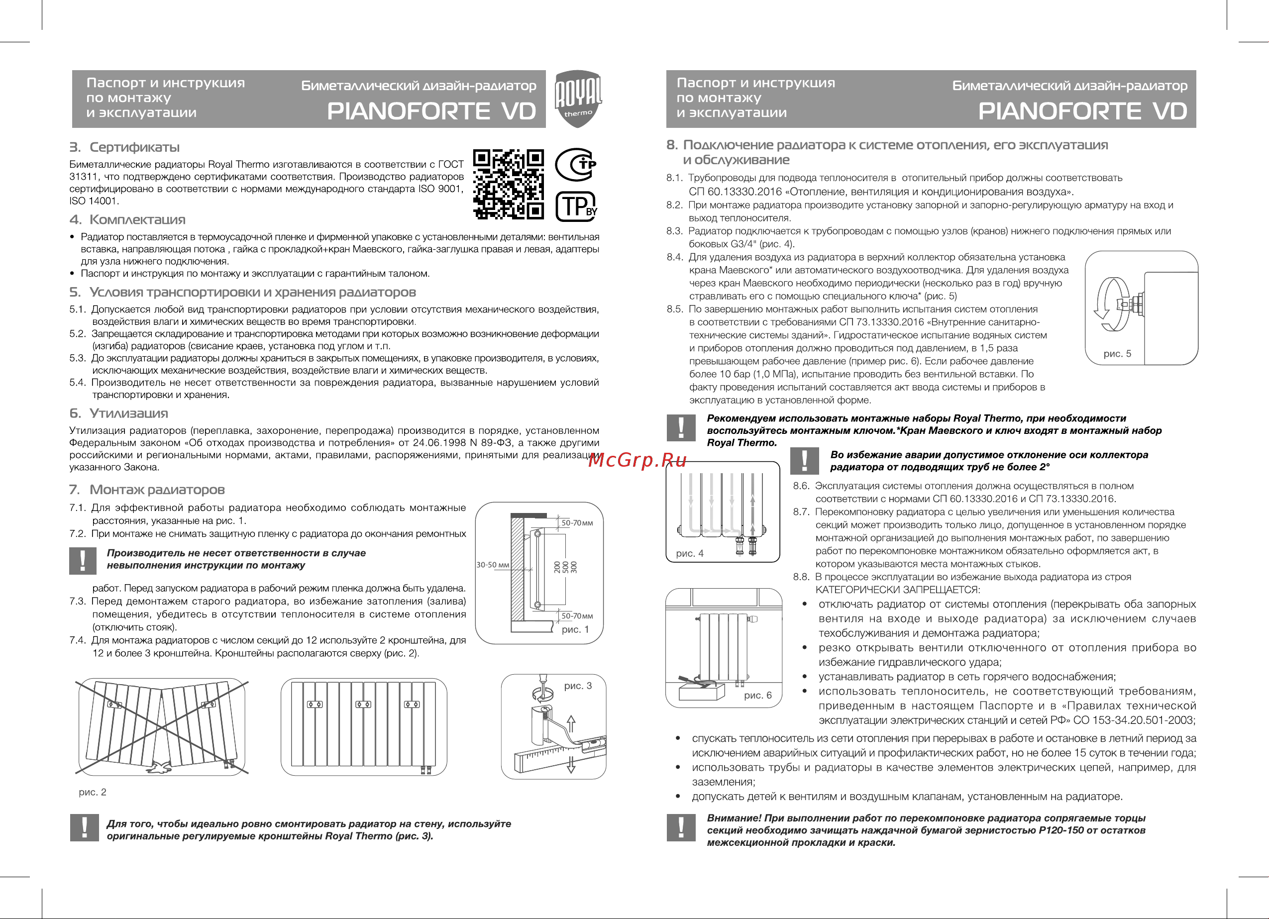 Royal Thermo PianoForte 300 Silver Satin VDR80 - 12 секций НС-1506356 Инструкция по эксплуатации онлайн