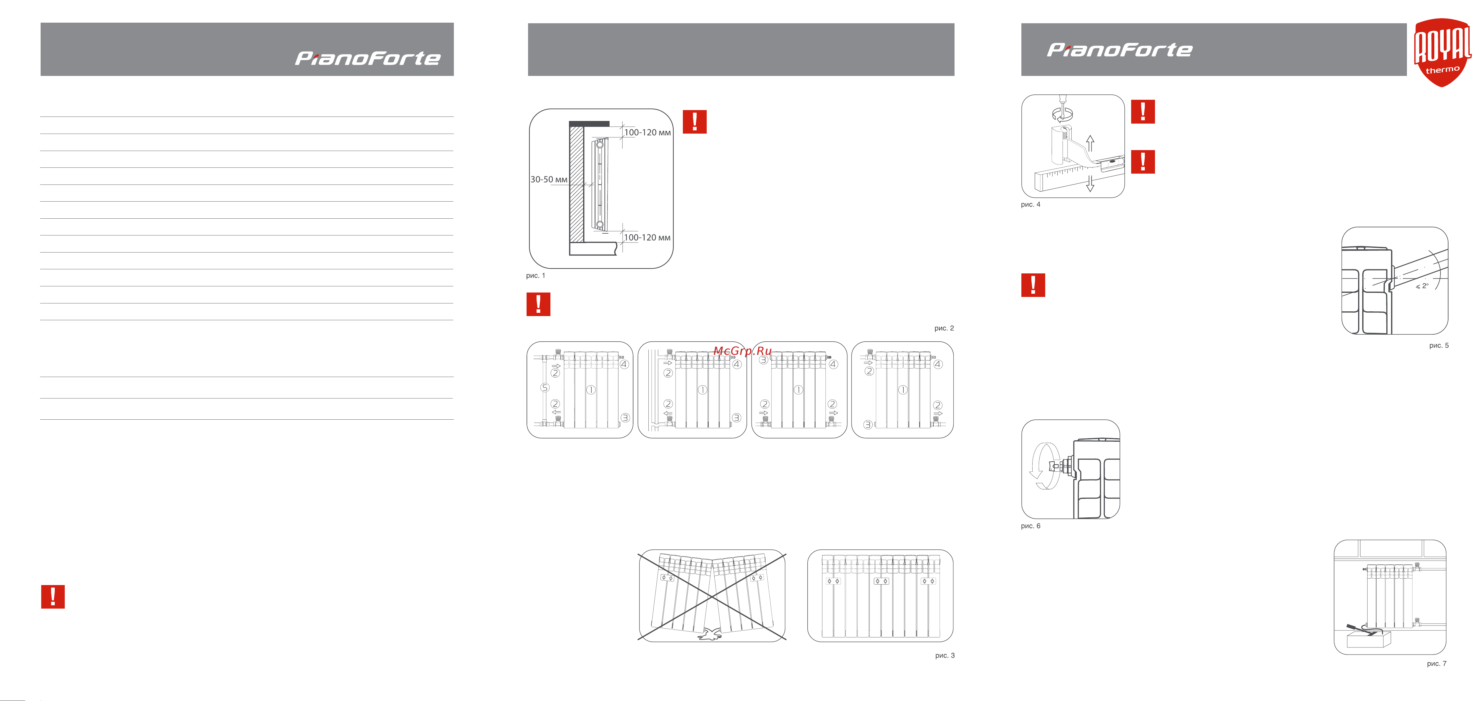 Royal Thermo PianoForte 500/Silver Satin 4 секц. НС-1176338 Инструкция к Royal Thermo PIANOFORTE 500/Silver Satin 10 секций онлайн